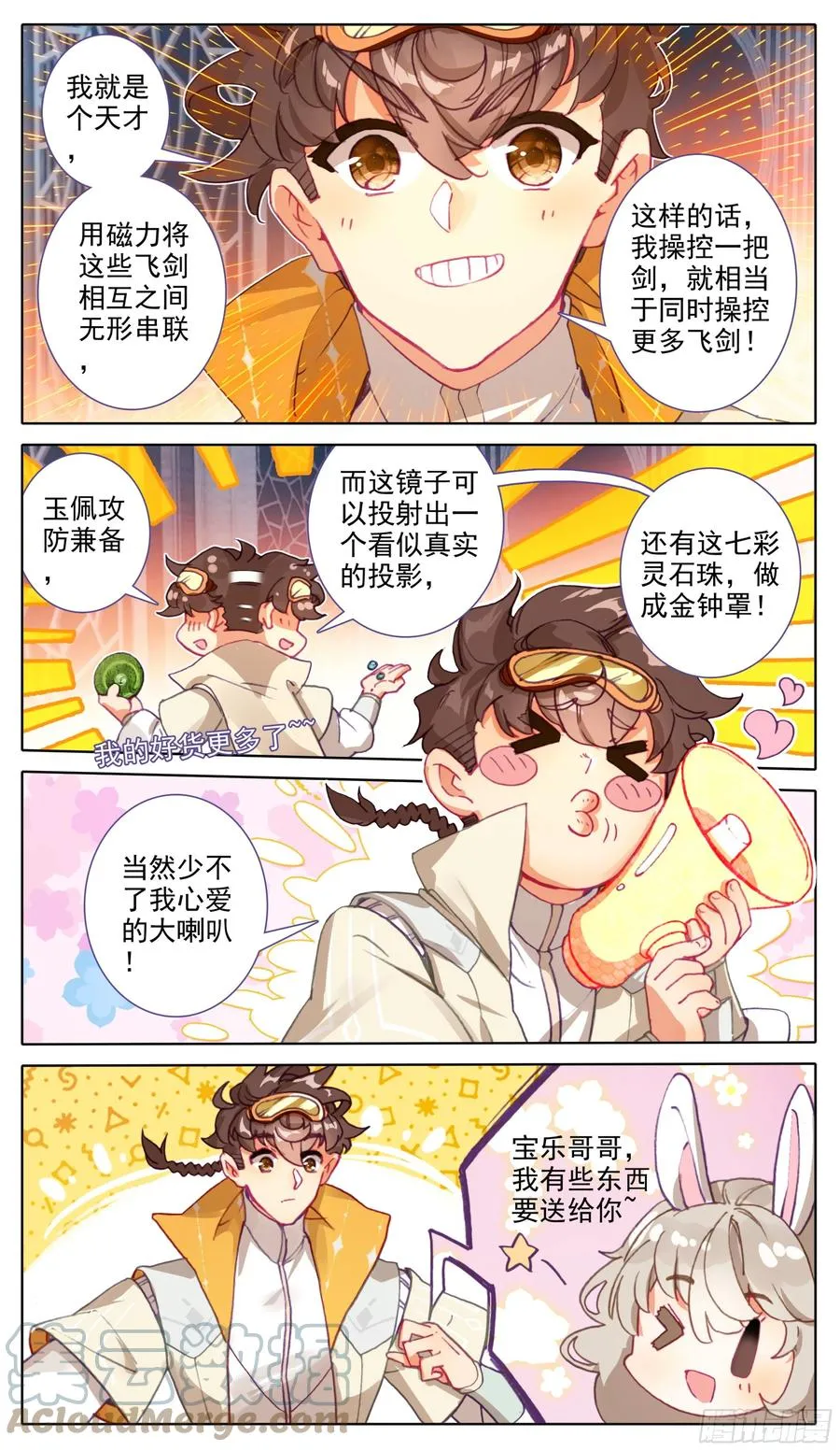 第七十三话节外生枝 第3页