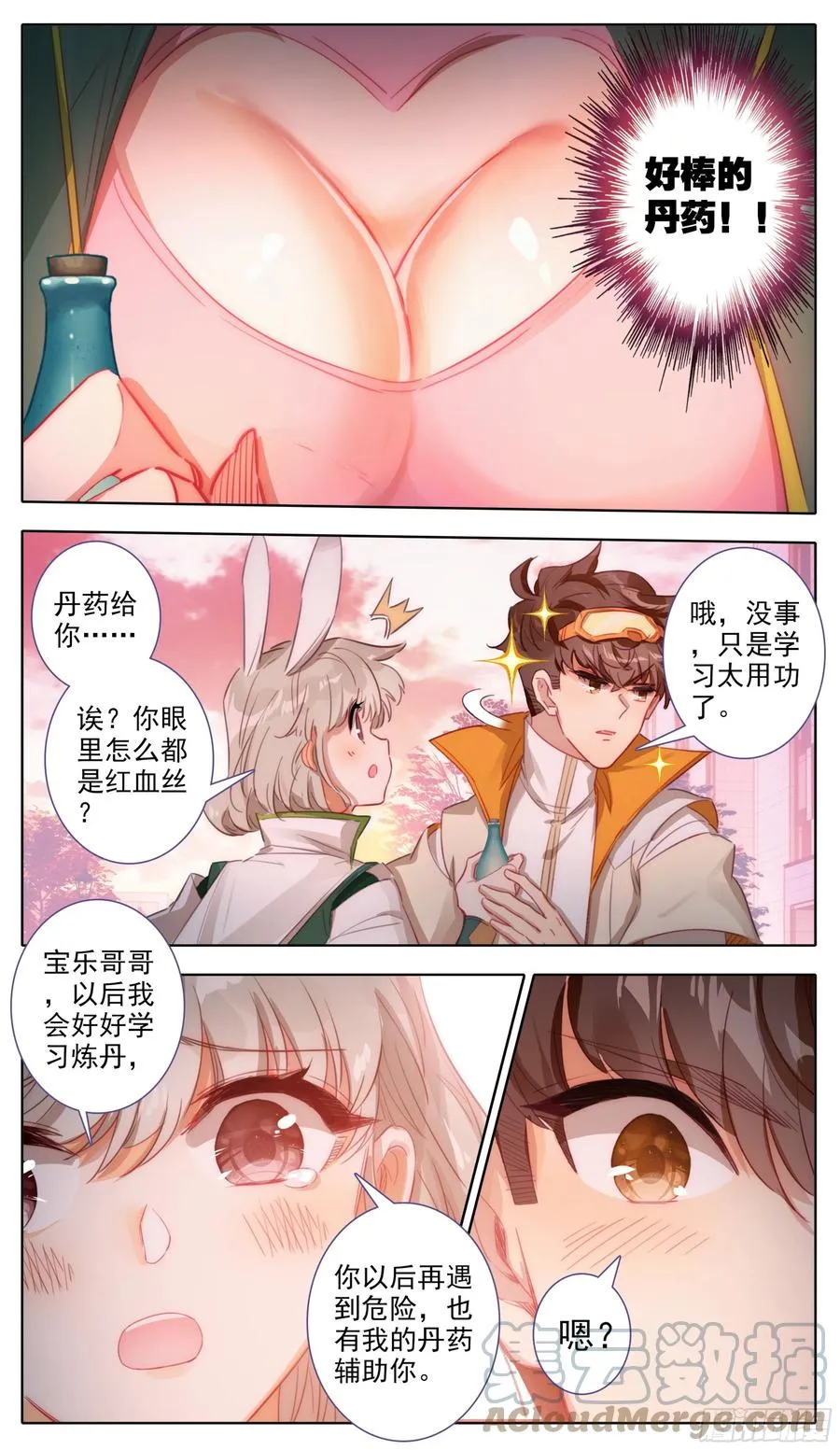 第七十三话节外生枝 第5页