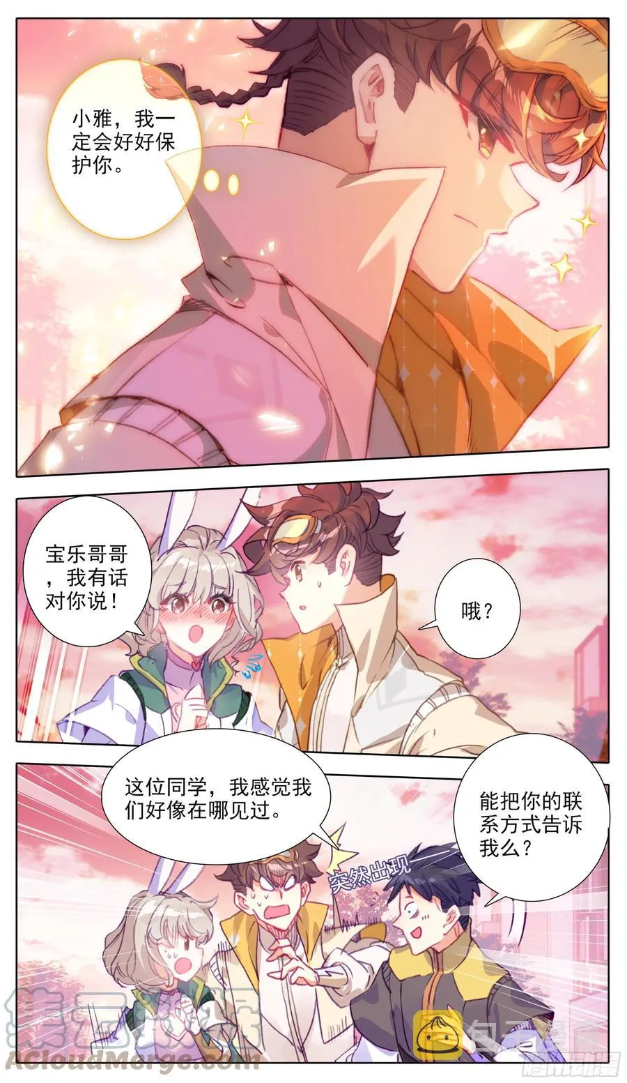 第七十三话节外生枝 第7页