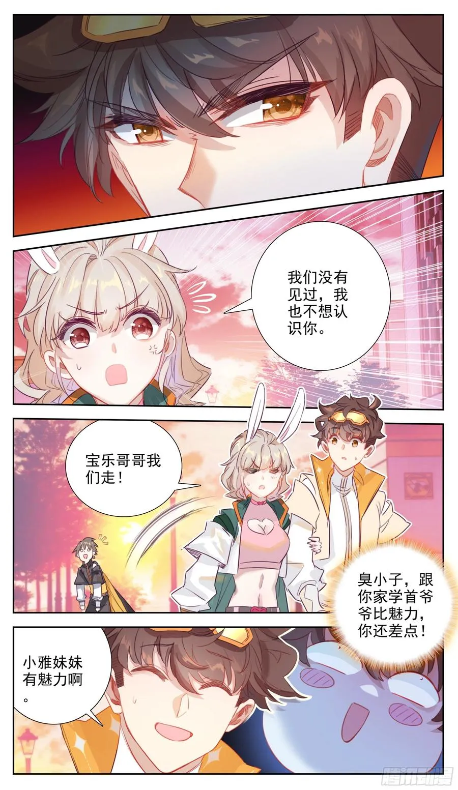 第七十三话节外生枝 第8页