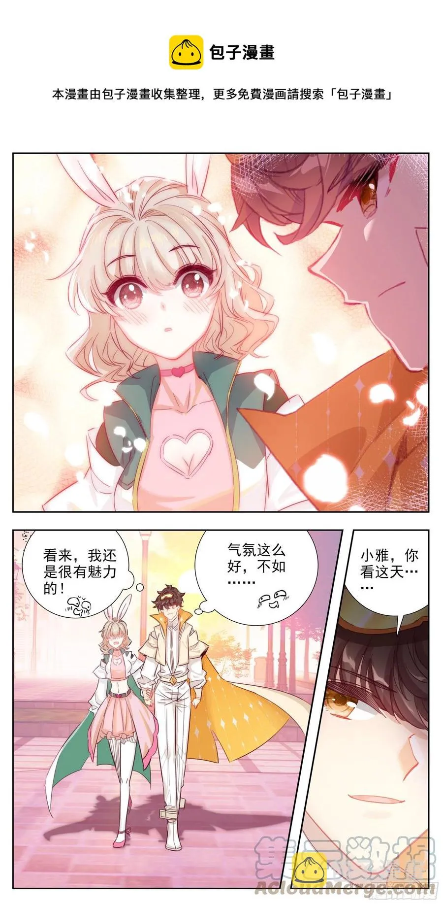第七十三话节外生枝 第9页
