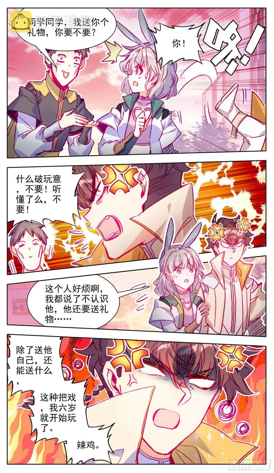 第七十三话节外生枝 第10页