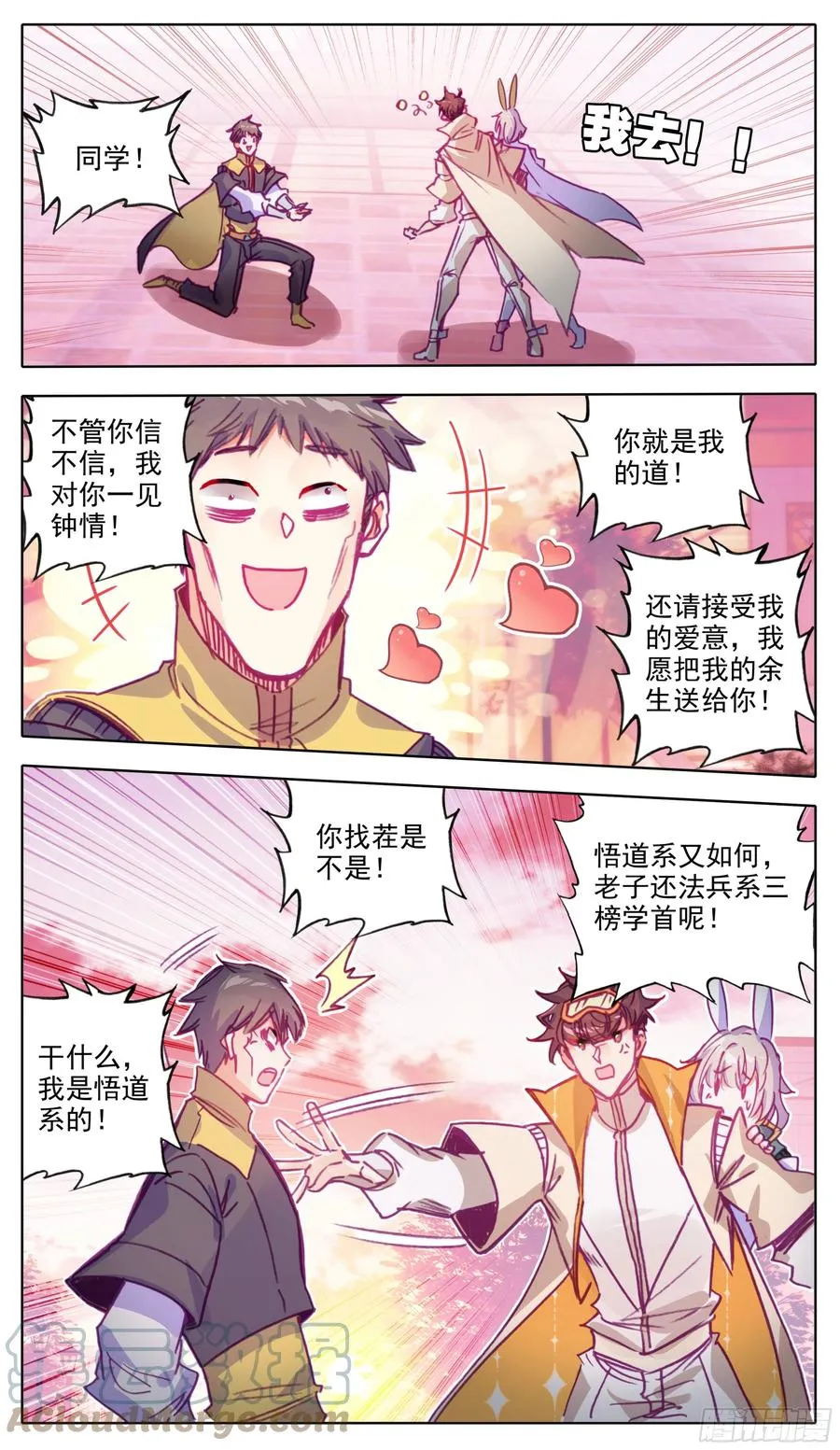 第七十三话节外生枝 第11页