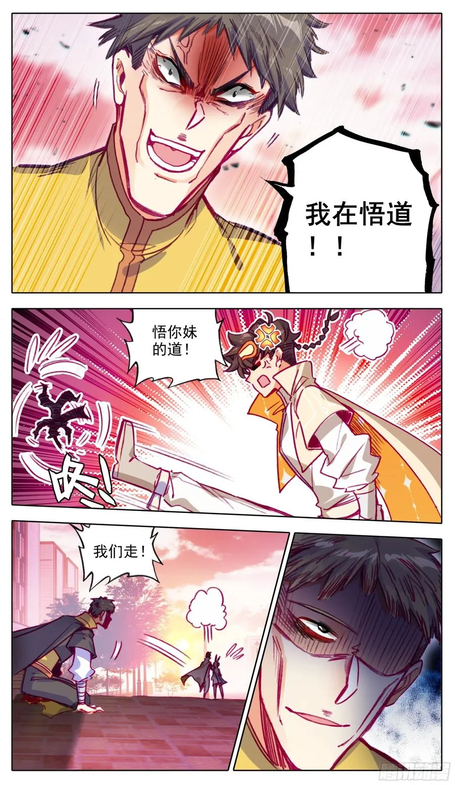 第七十三话节外生枝 第12页