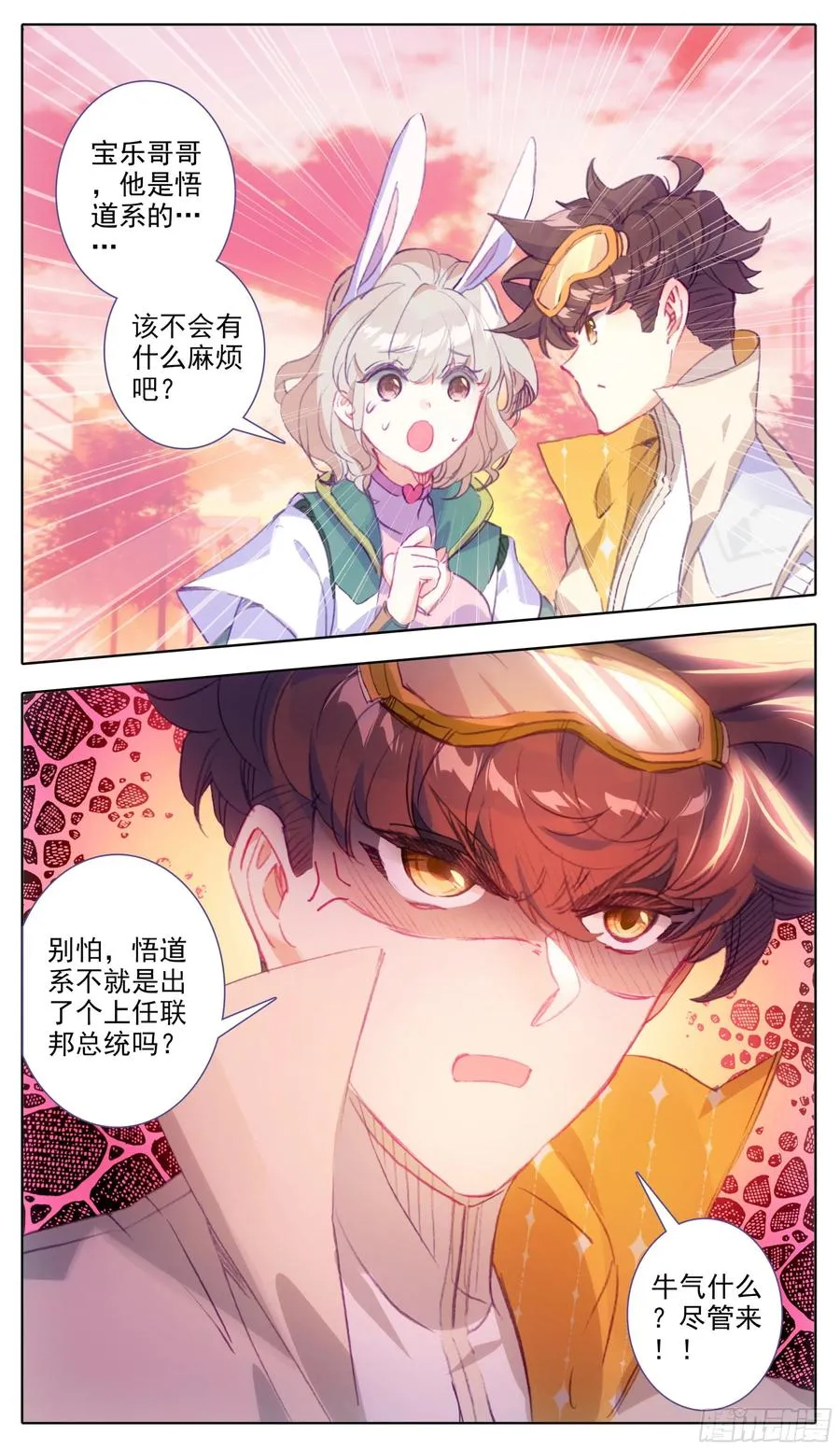第七十三话节外生枝 第14页