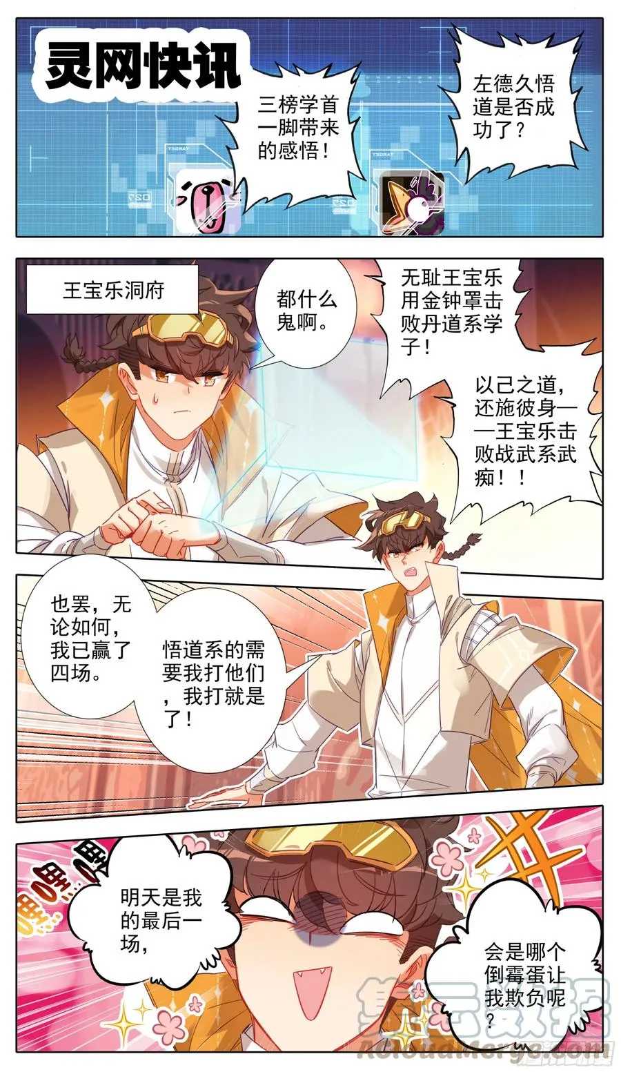 第七十七话 赵雅梦 第3页