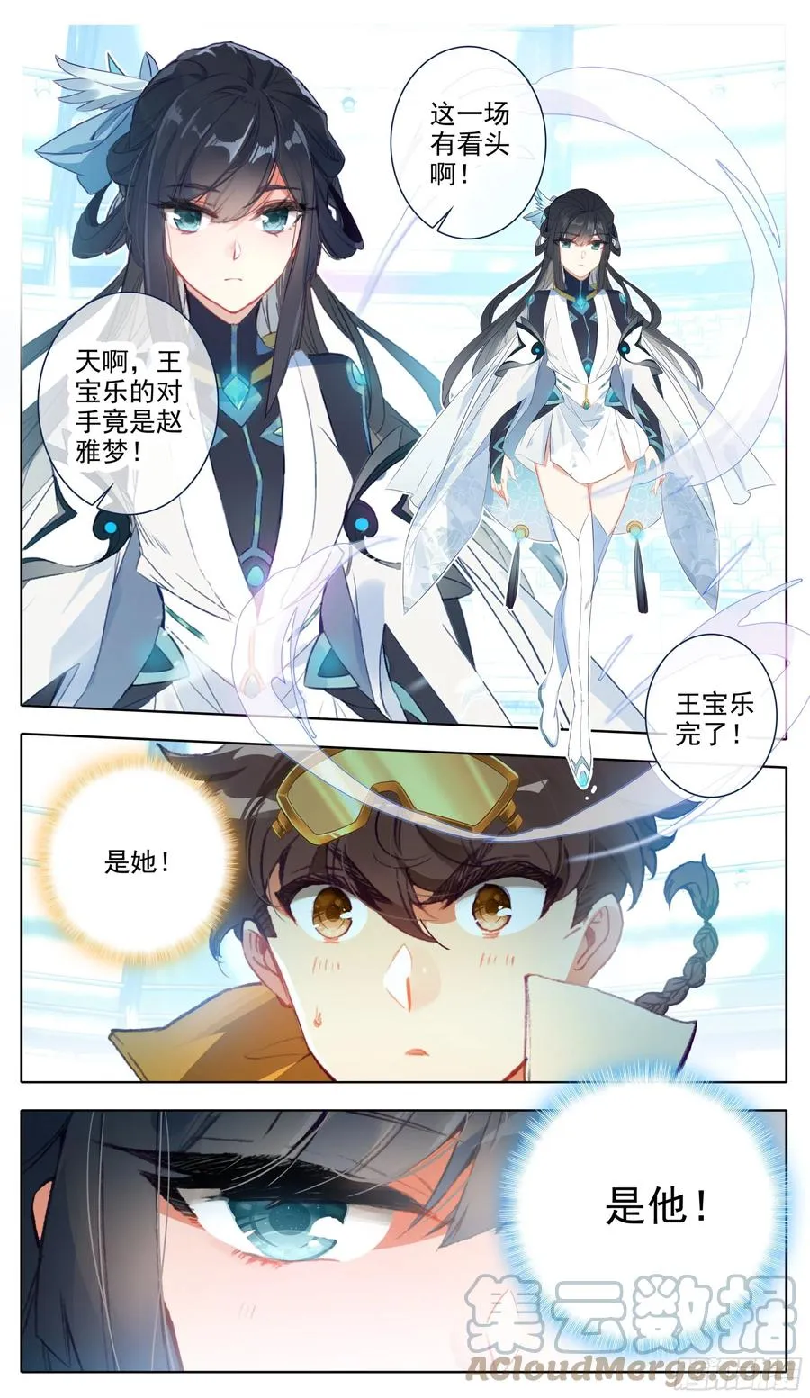 第七十七话 赵雅梦 第5页