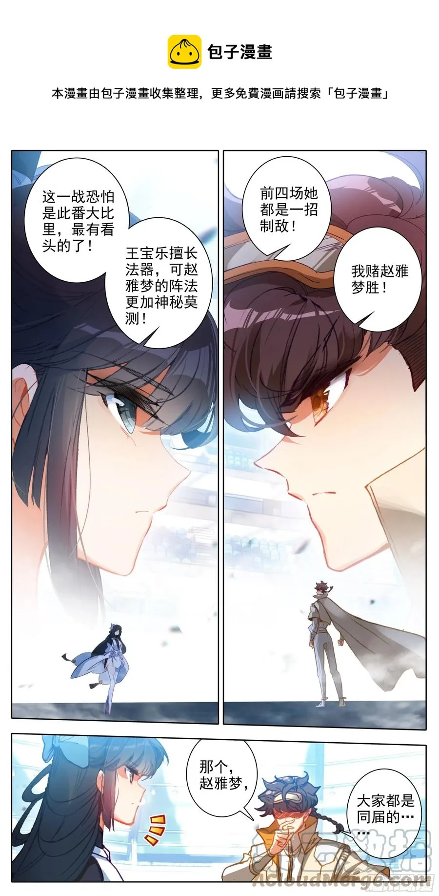 第七十七话 赵雅梦 第6页