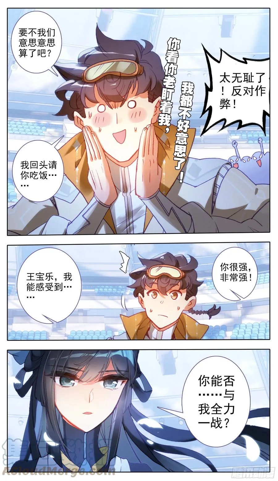 第七十七话 赵雅梦 第7页
