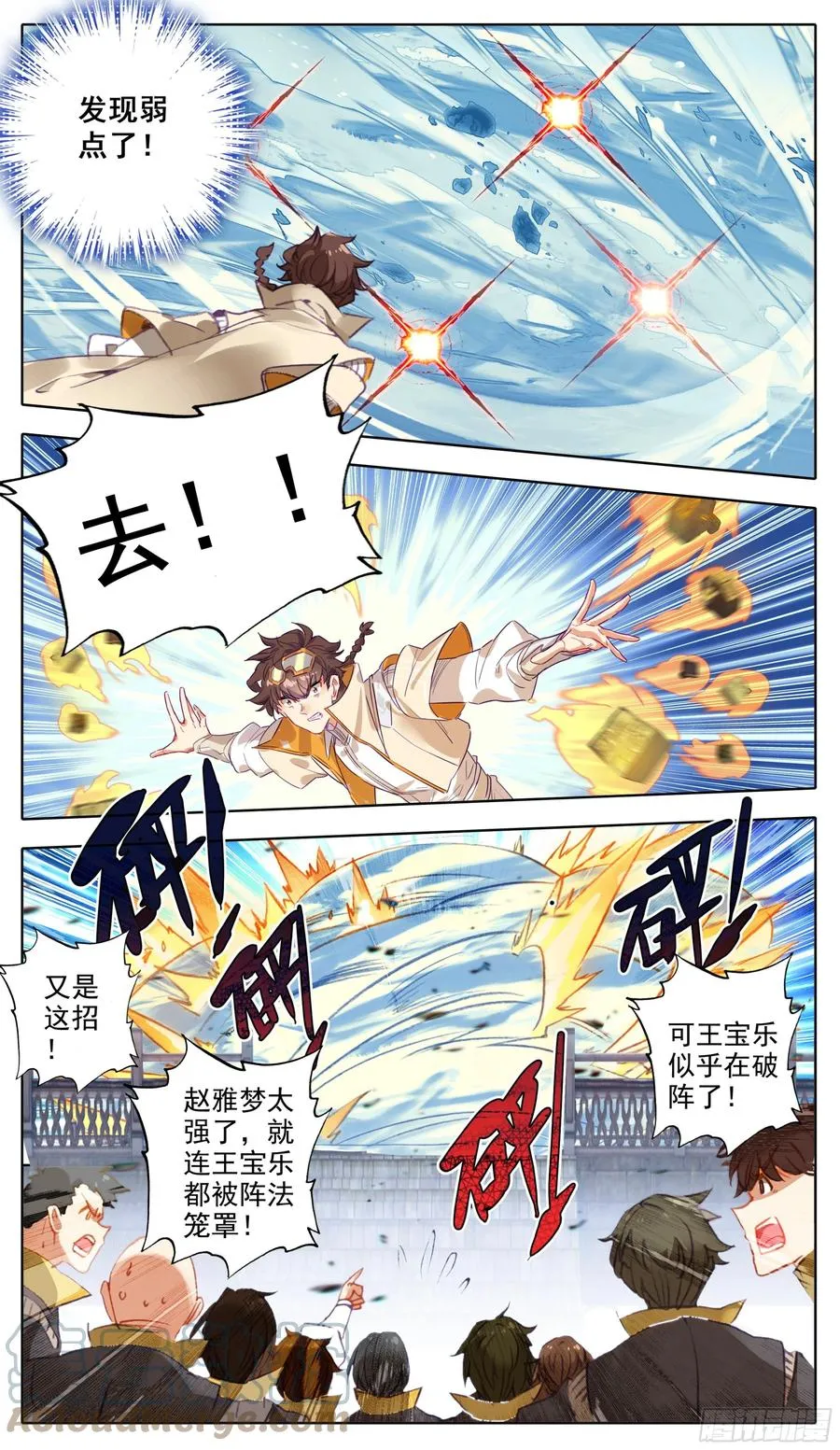 第七十七话 赵雅梦 第10页