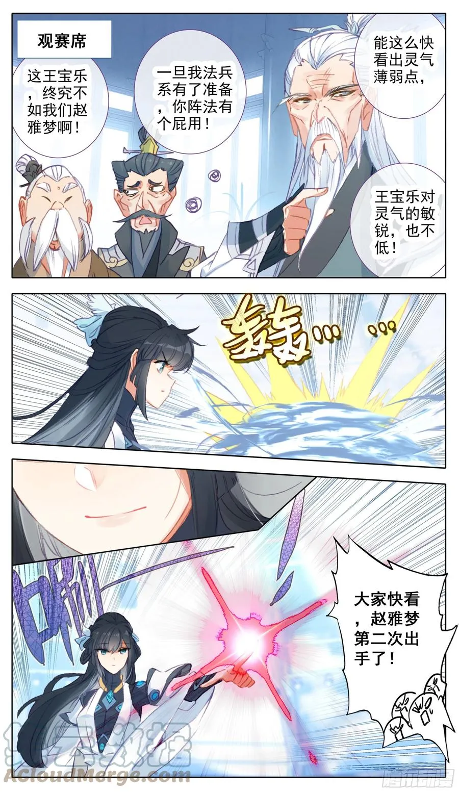 第七十七话 赵雅梦 第11页
