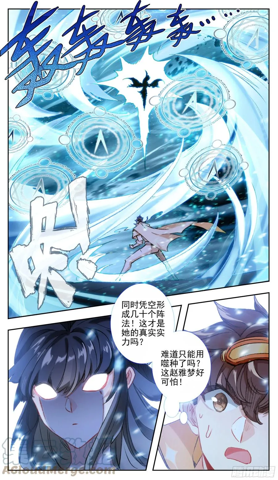第七十八话 赵雅梦的秘法 第10页