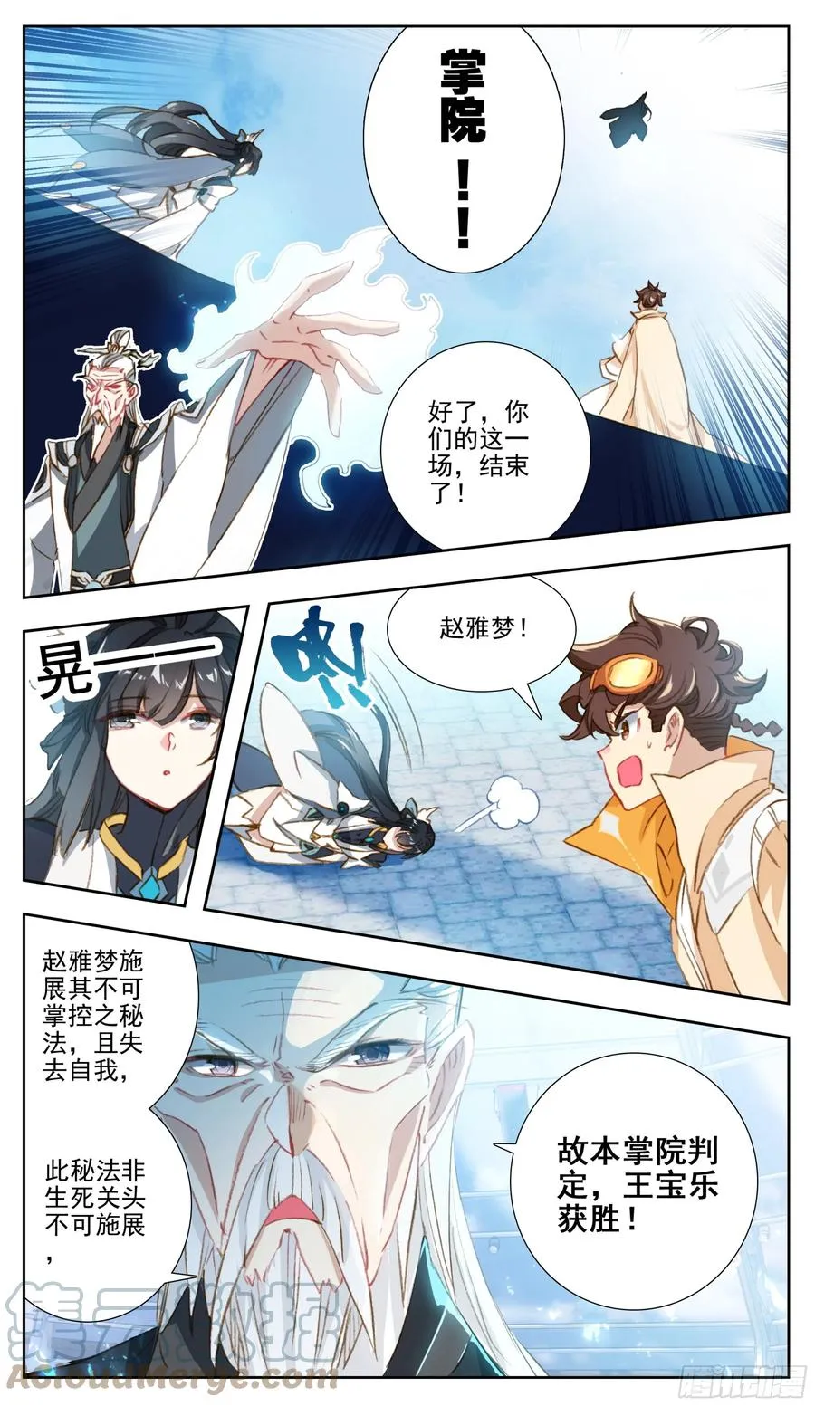 第七十八话 赵雅梦的秘法 第12页