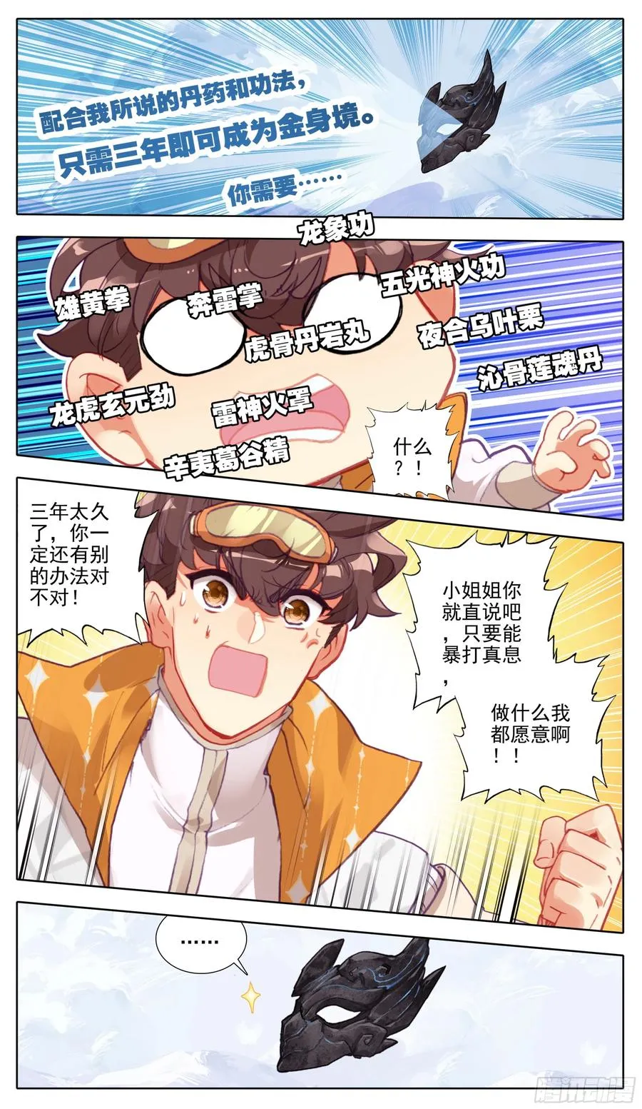 第八十话 金身达成 第2页