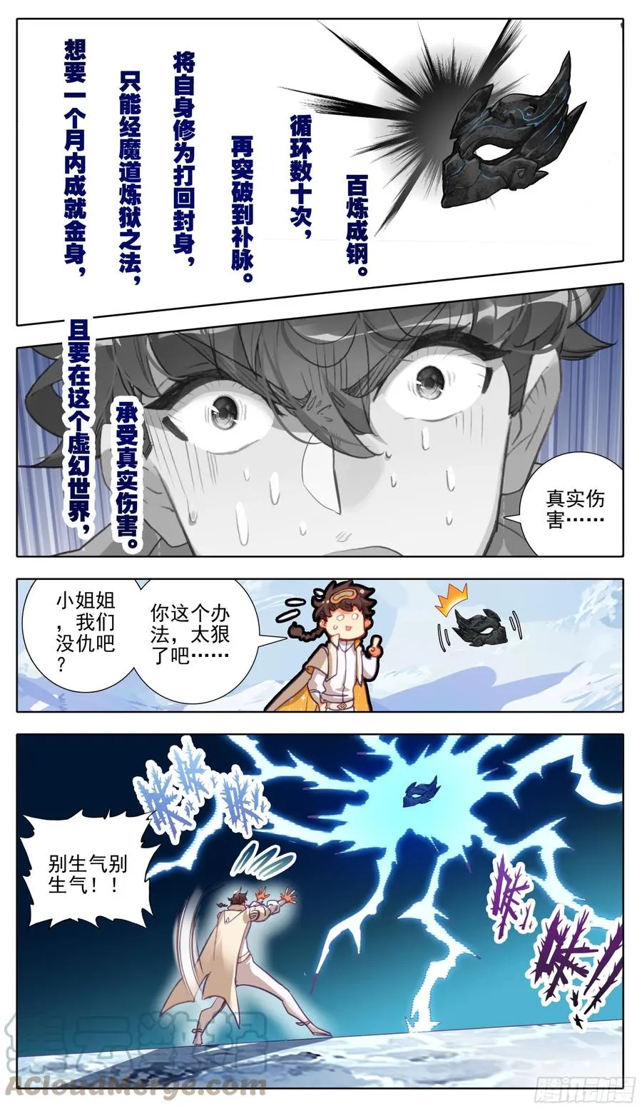 第八十话 金身达成 第3页