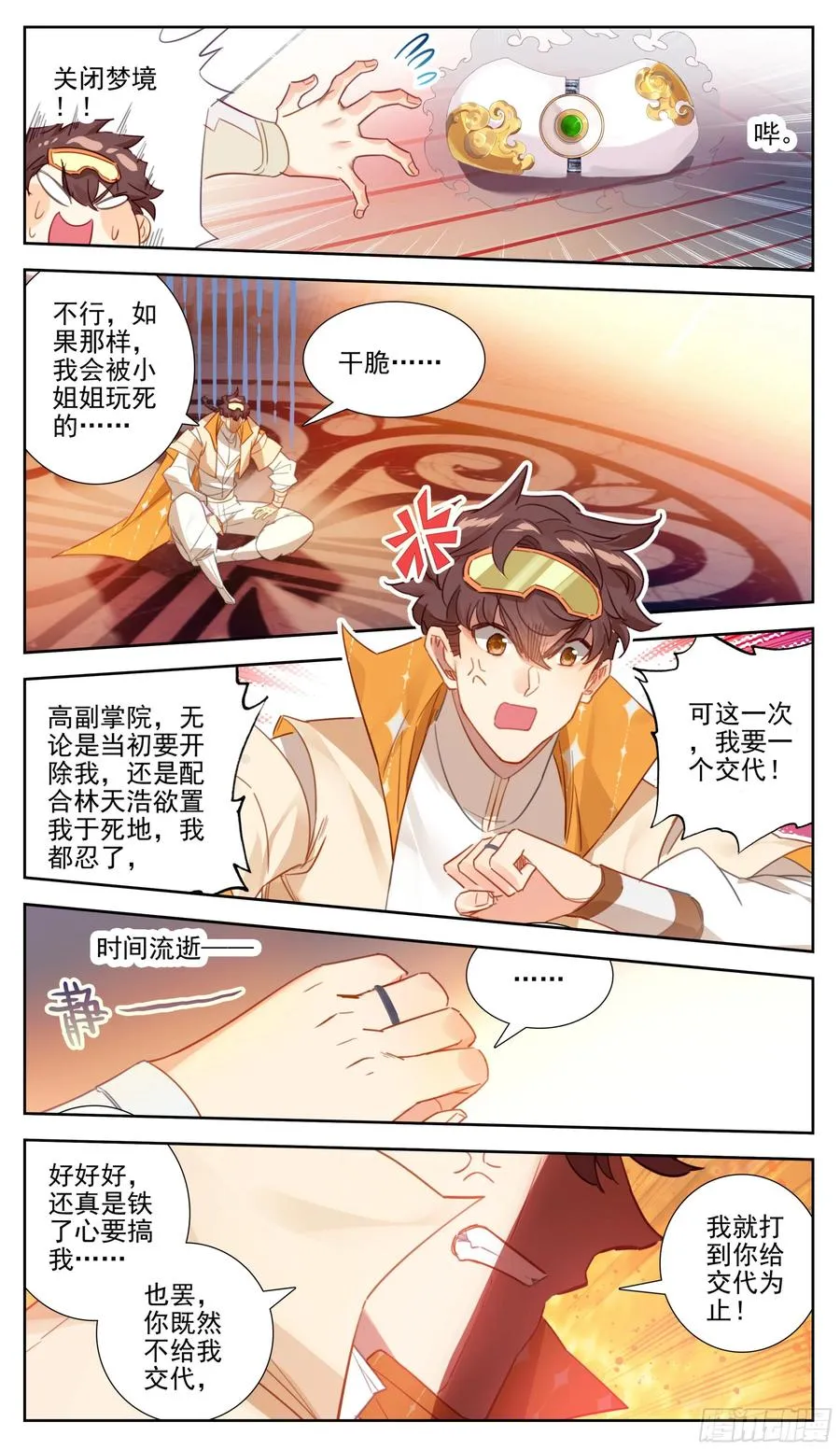 第八十话 金身达成 第4页