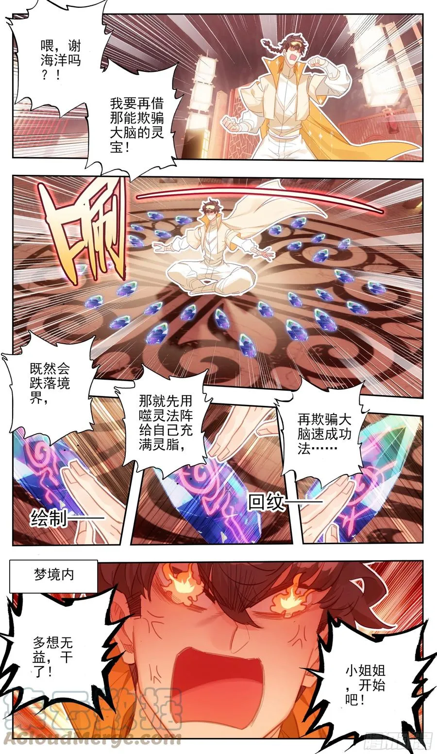 第八十话 金身达成 第5页