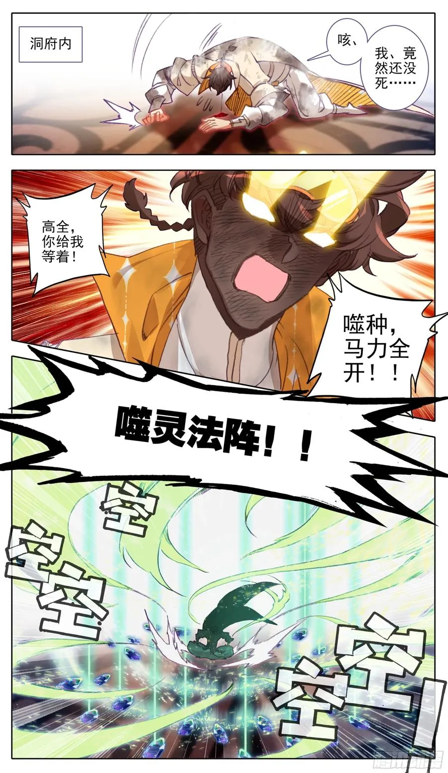 第八十话 金身达成 第8页