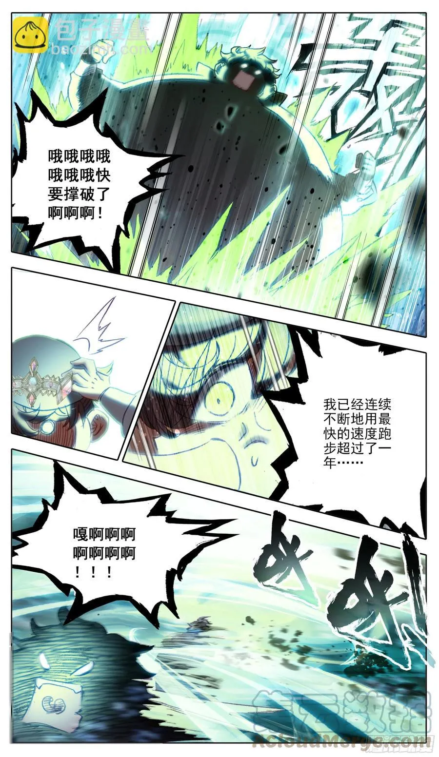 第八十话 金身达成 第9页