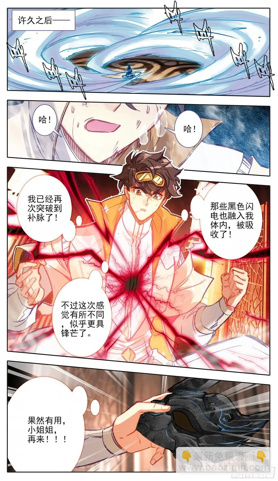 第八十话 金身达成 第10页