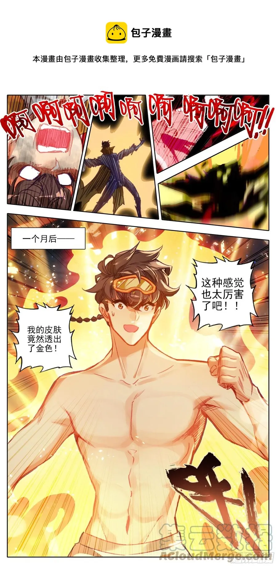 第八十话 金身达成 第11页