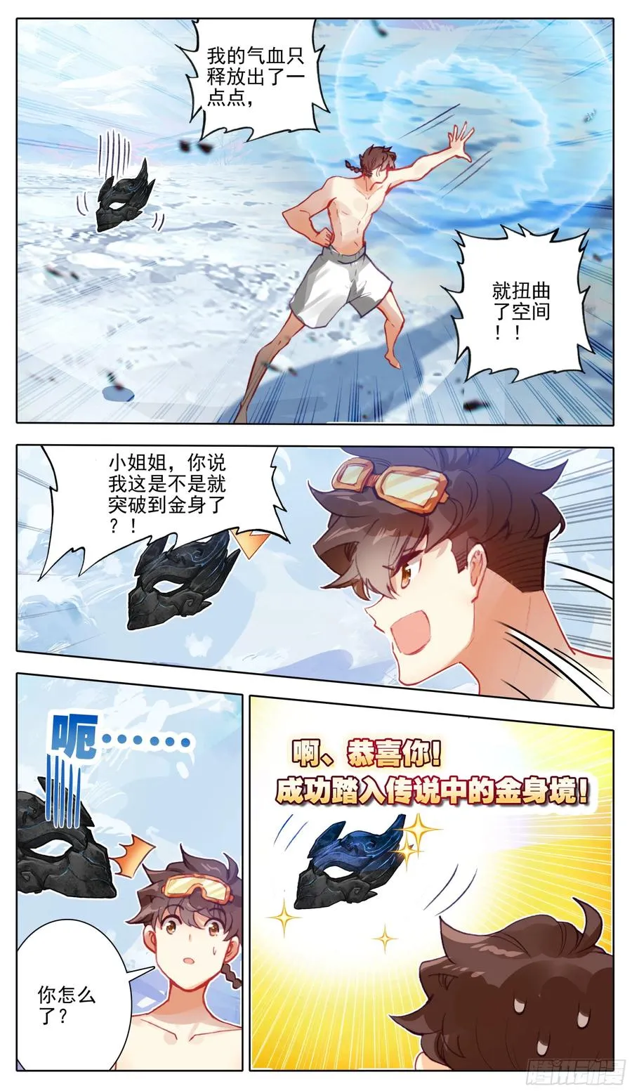 第八十话 金身达成 第12页