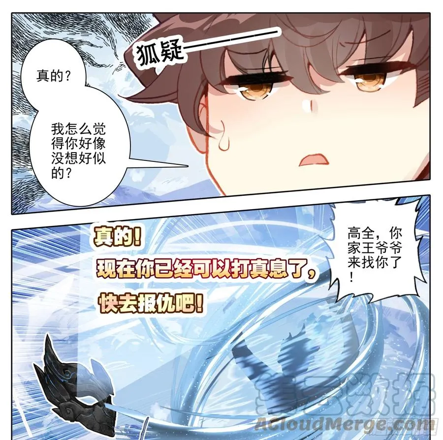 第八十话 金身达成 第13页