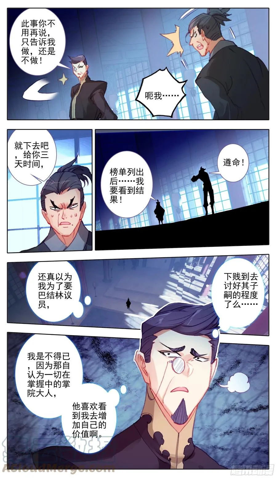 第七十九话 不想忍 第3页
