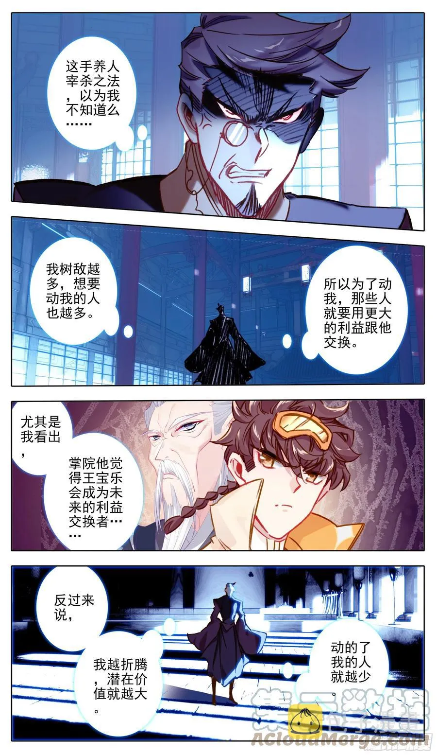 第七十九话 不想忍 第4页