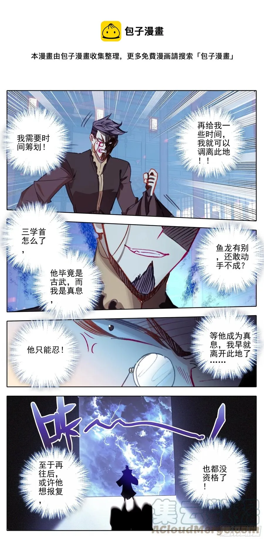 第七十九话 不想忍 第5页