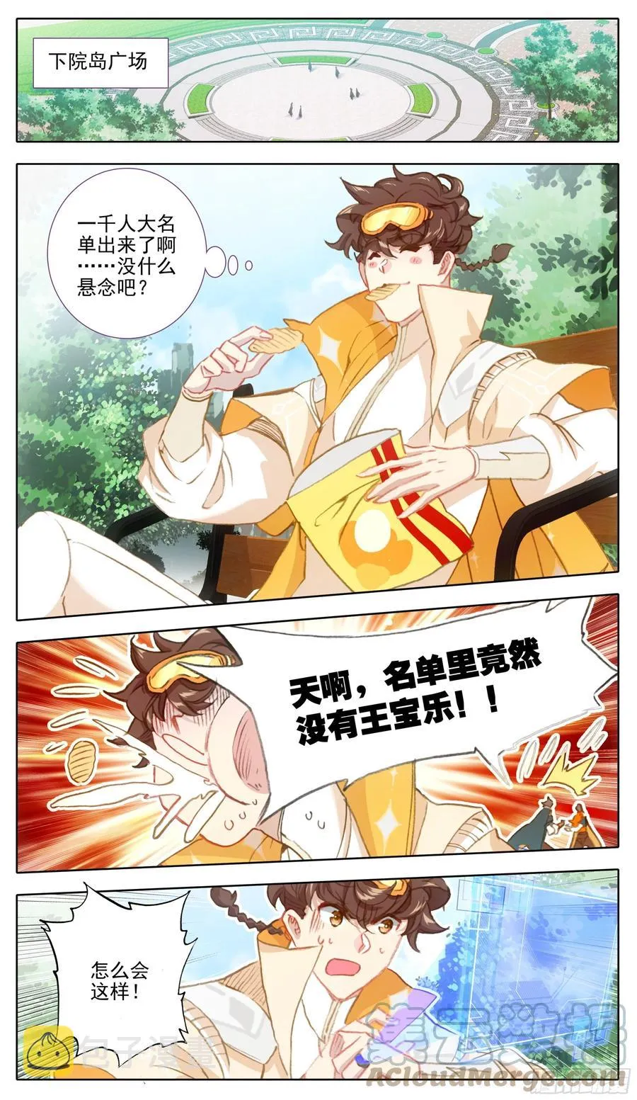 第七十九话 不想忍 第6页