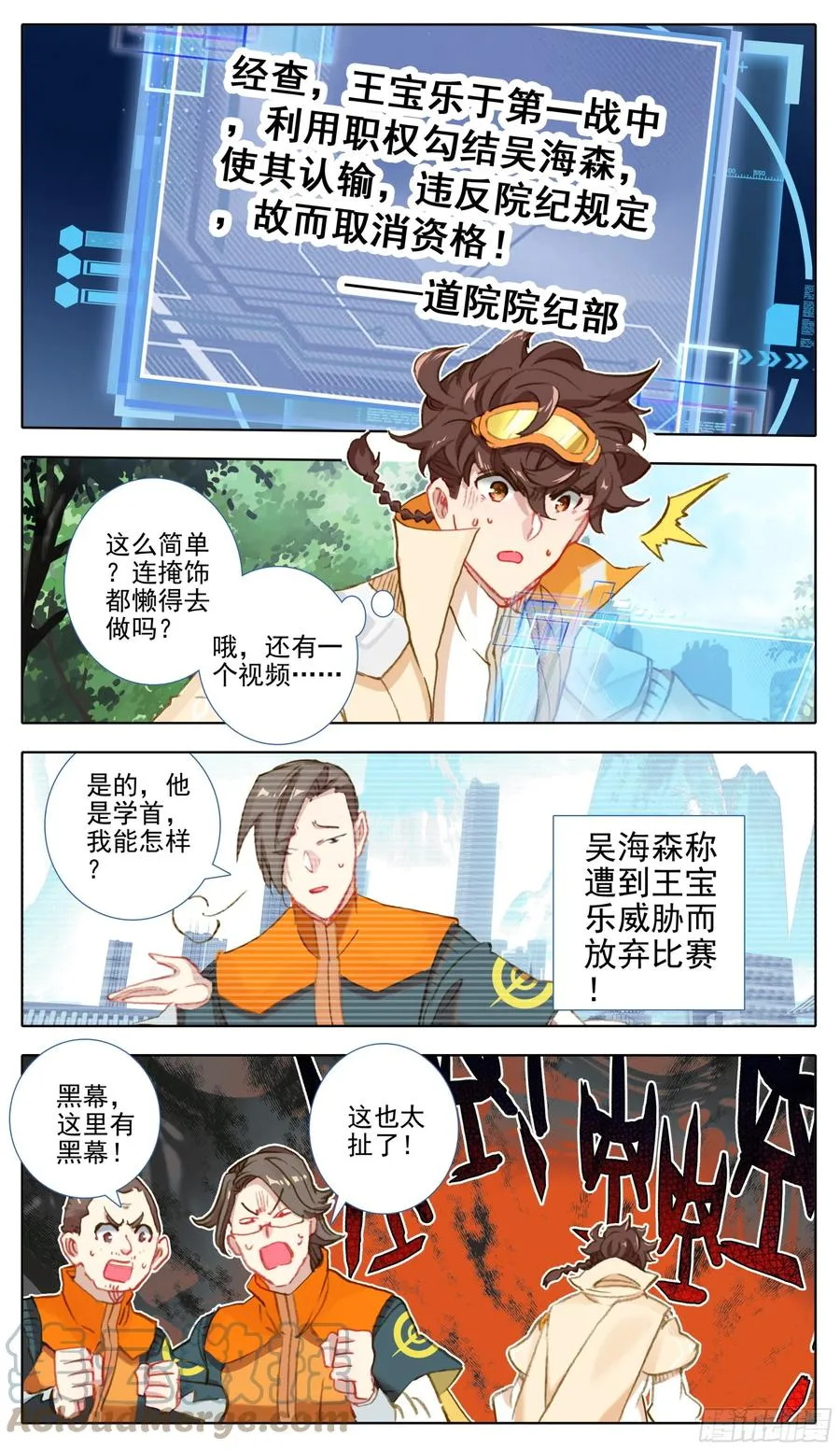 第七十九话 不想忍 第7页