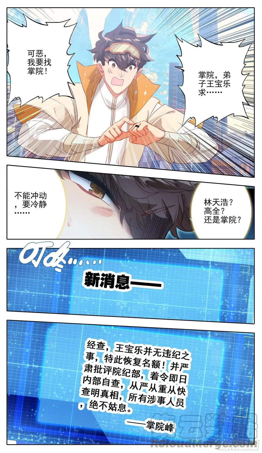 第七十九话 不想忍 第8页