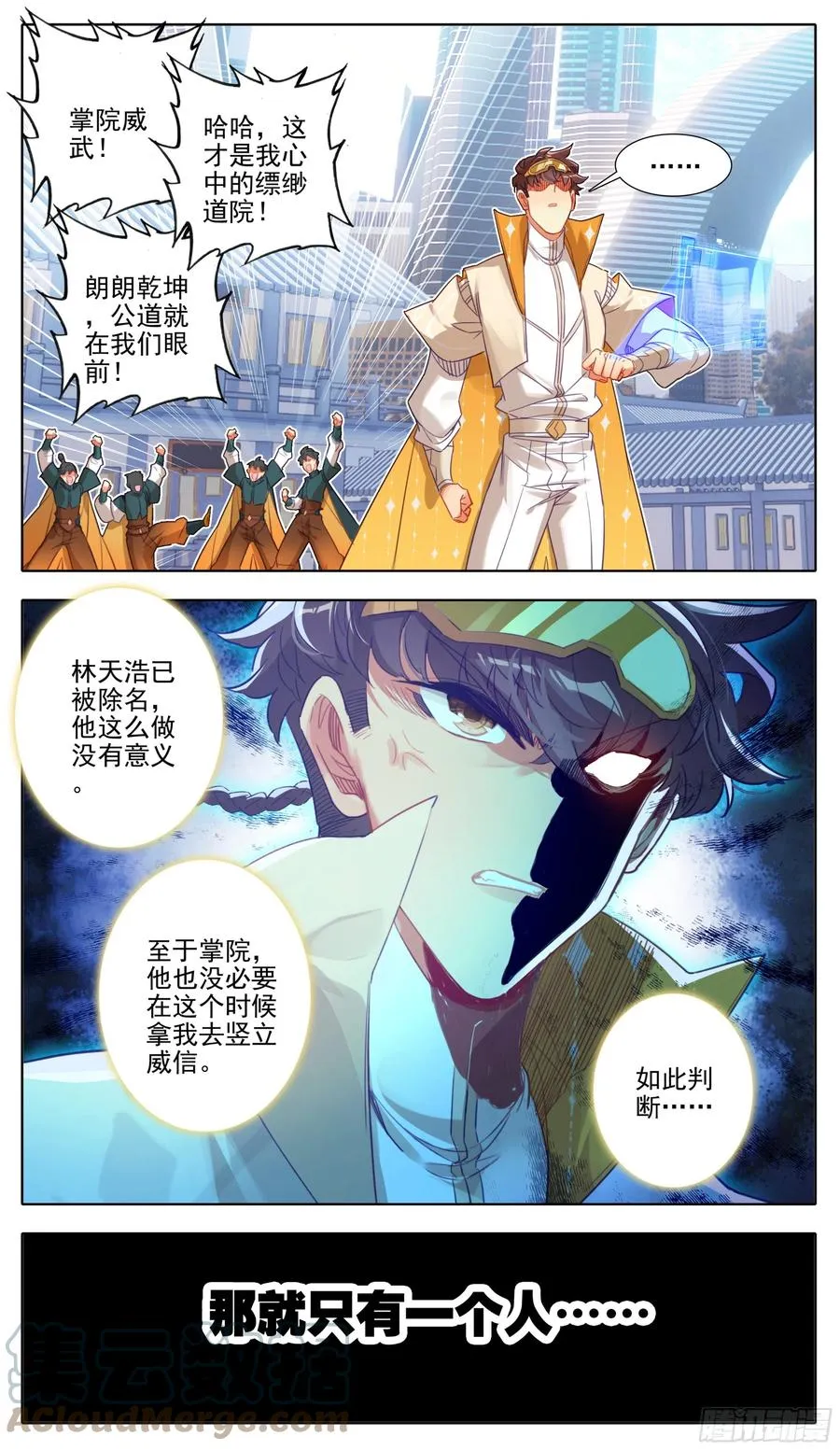 第七十九话 不想忍 第9页
