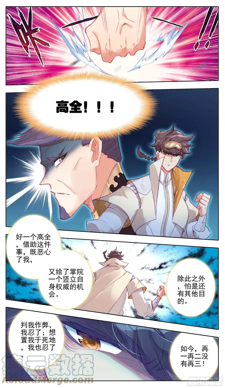 第七十九话 不想忍 第10页