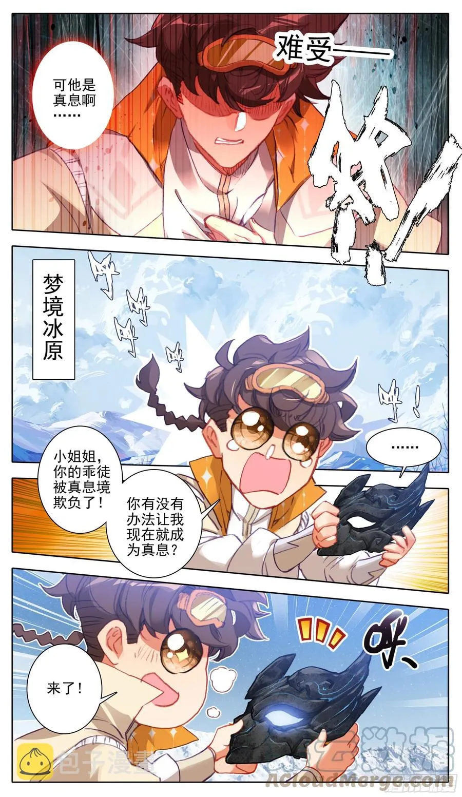 第七十九话 不想忍 第11页