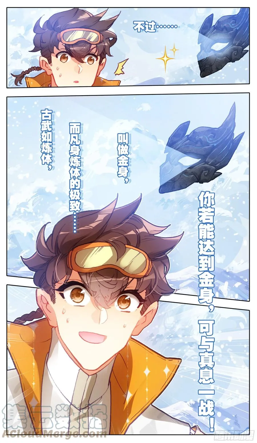 第七十九话 不想忍 第13页