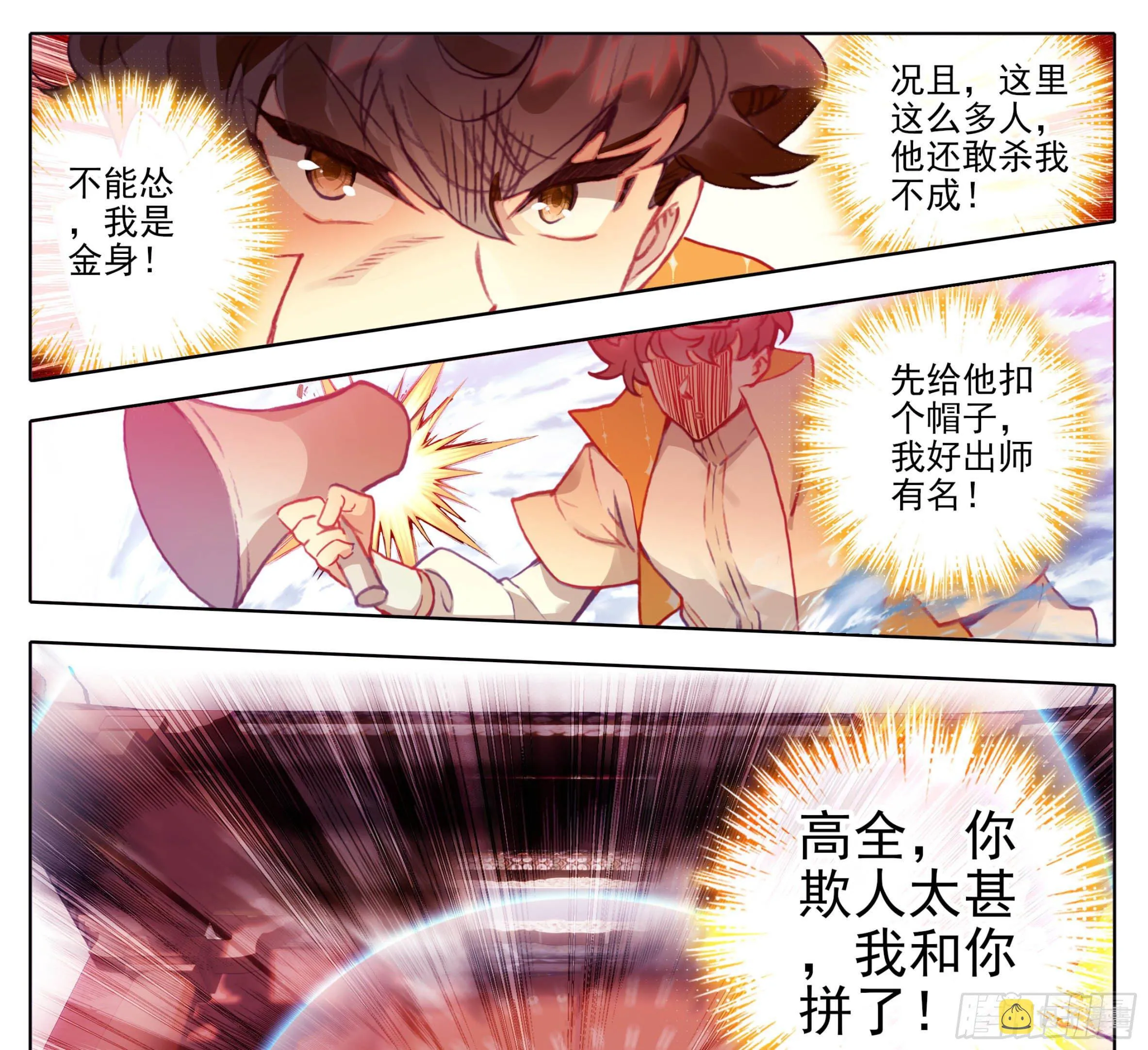 第八十一话 真息又如何？ 第2页