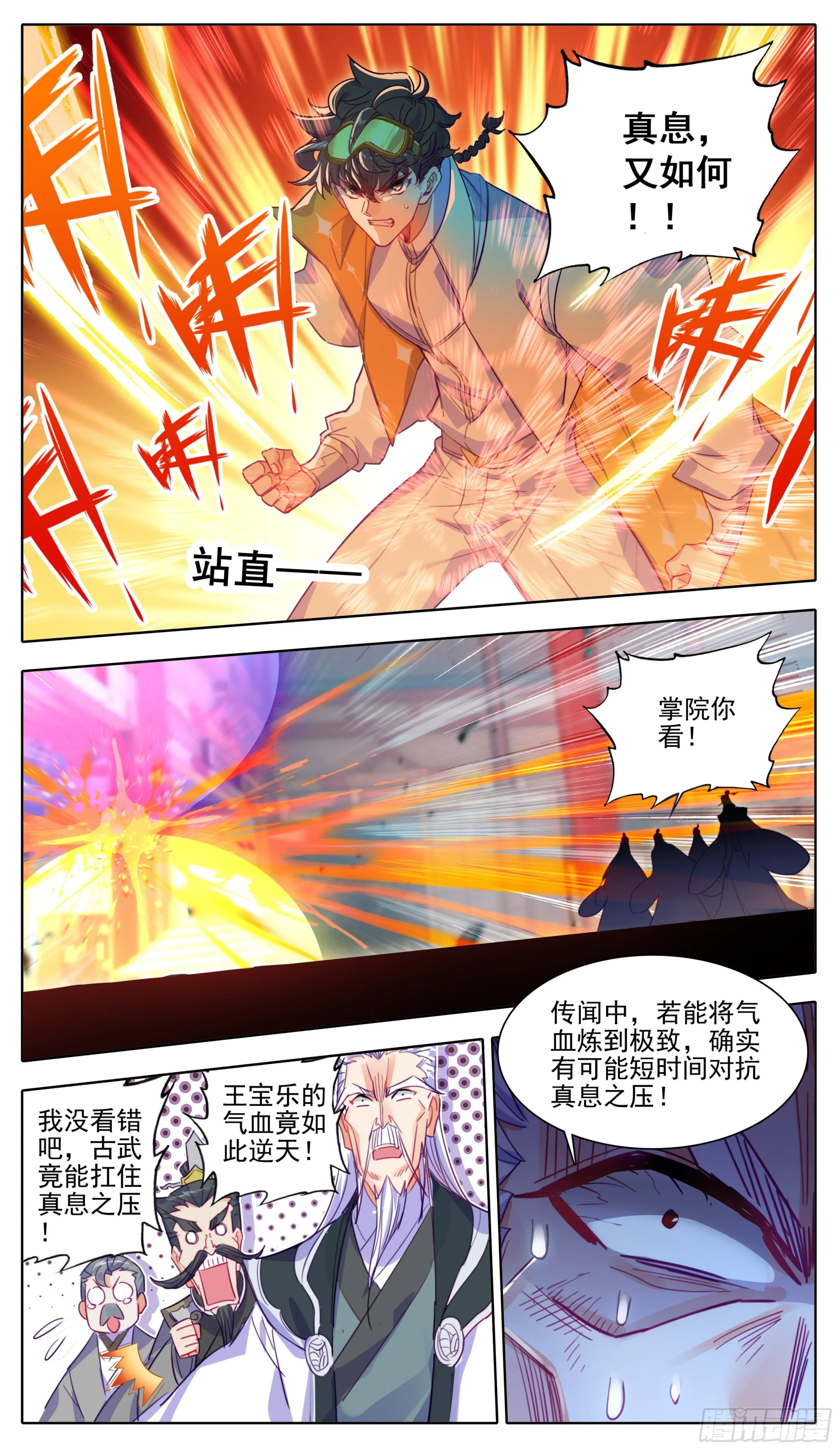第八十一话 真息又如何？ 第8页