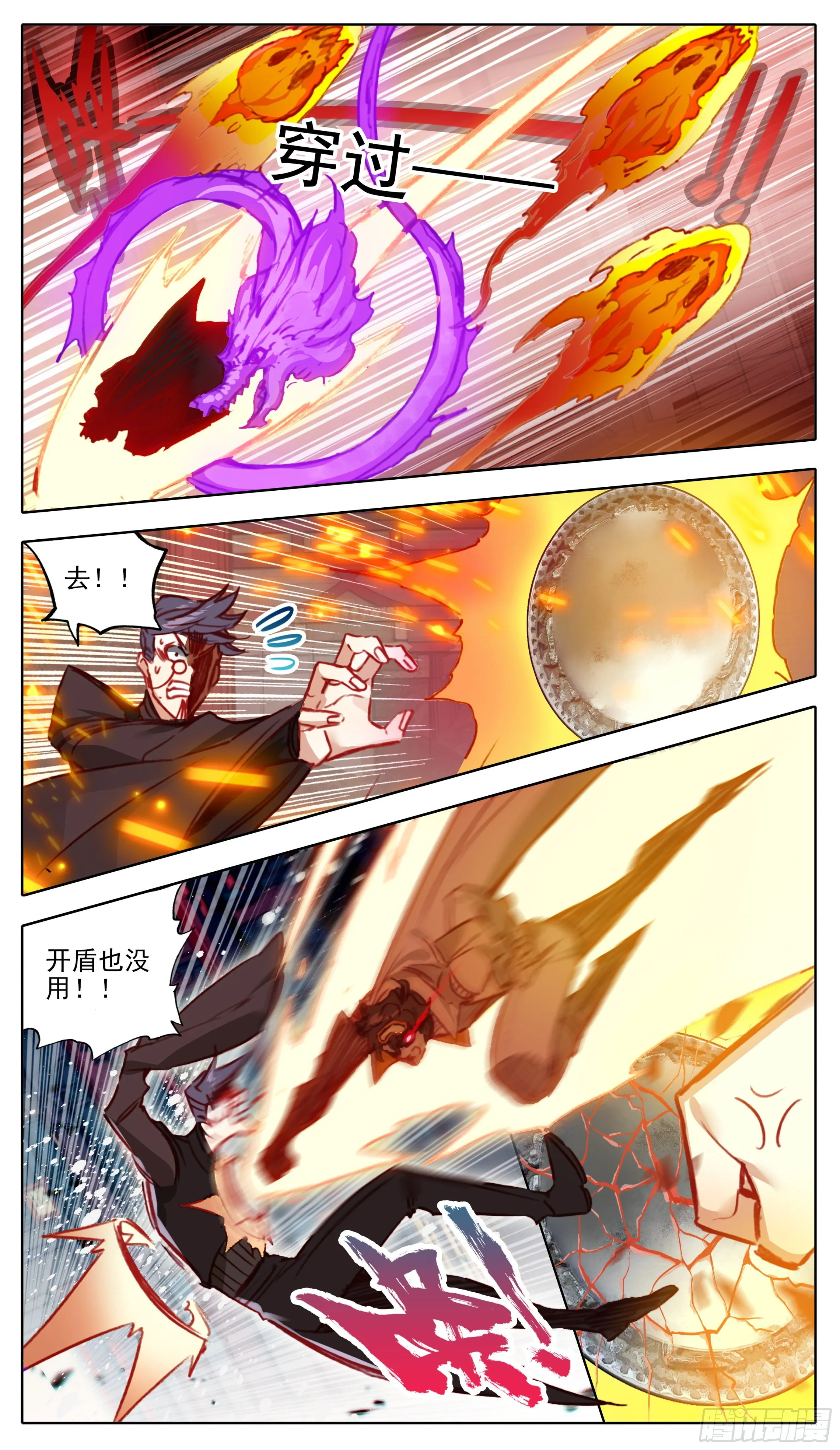 第八十一话 真息又如何？ 第12页