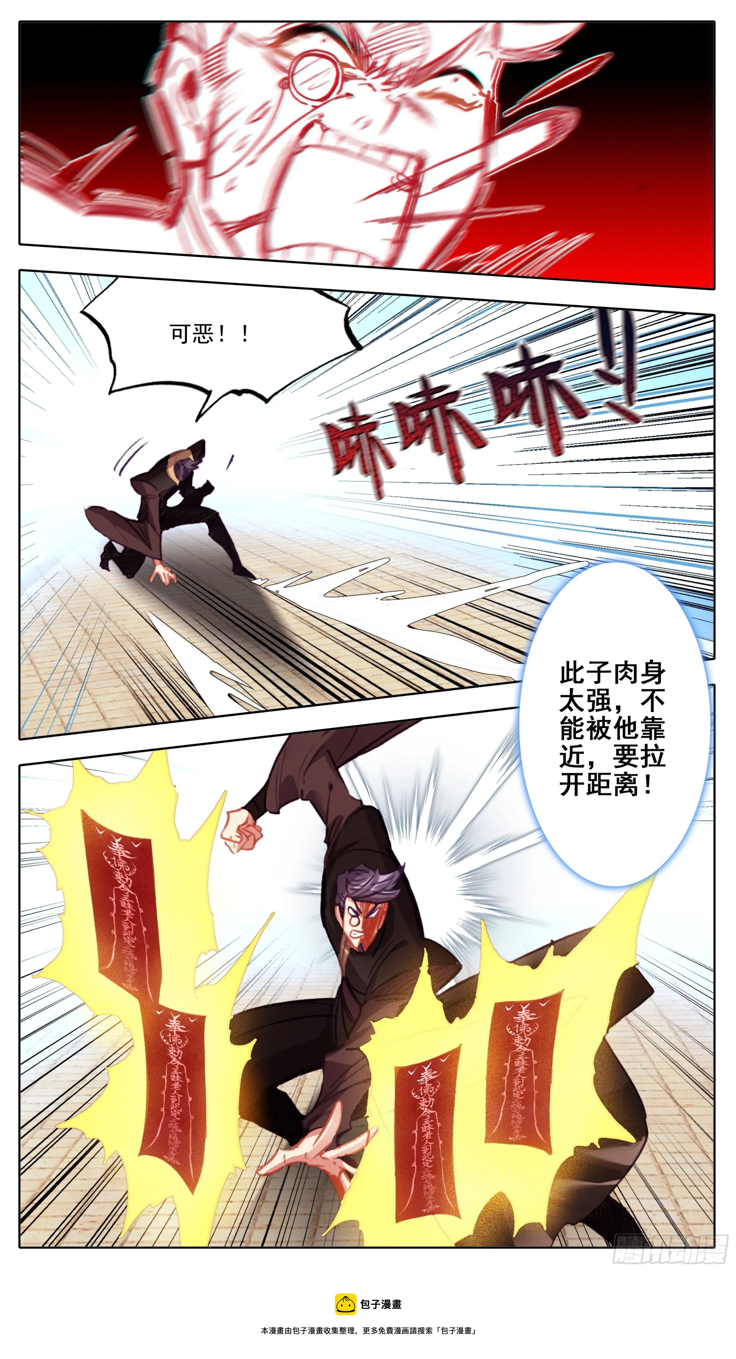 第八十一话 真息又如何？ 第13页