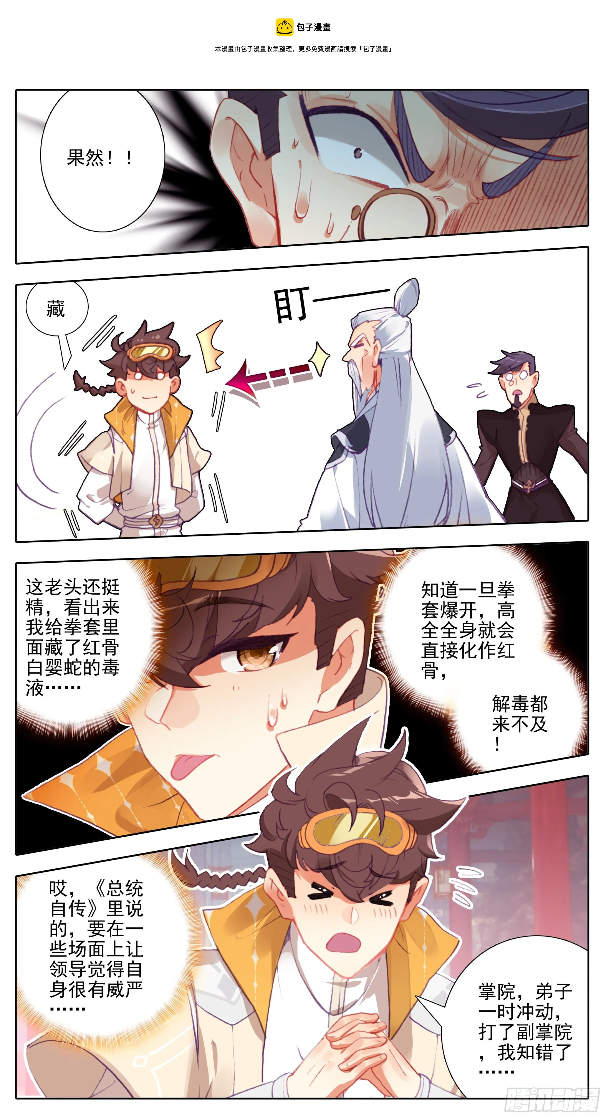 第八十二话 想掰你很久了 第11页