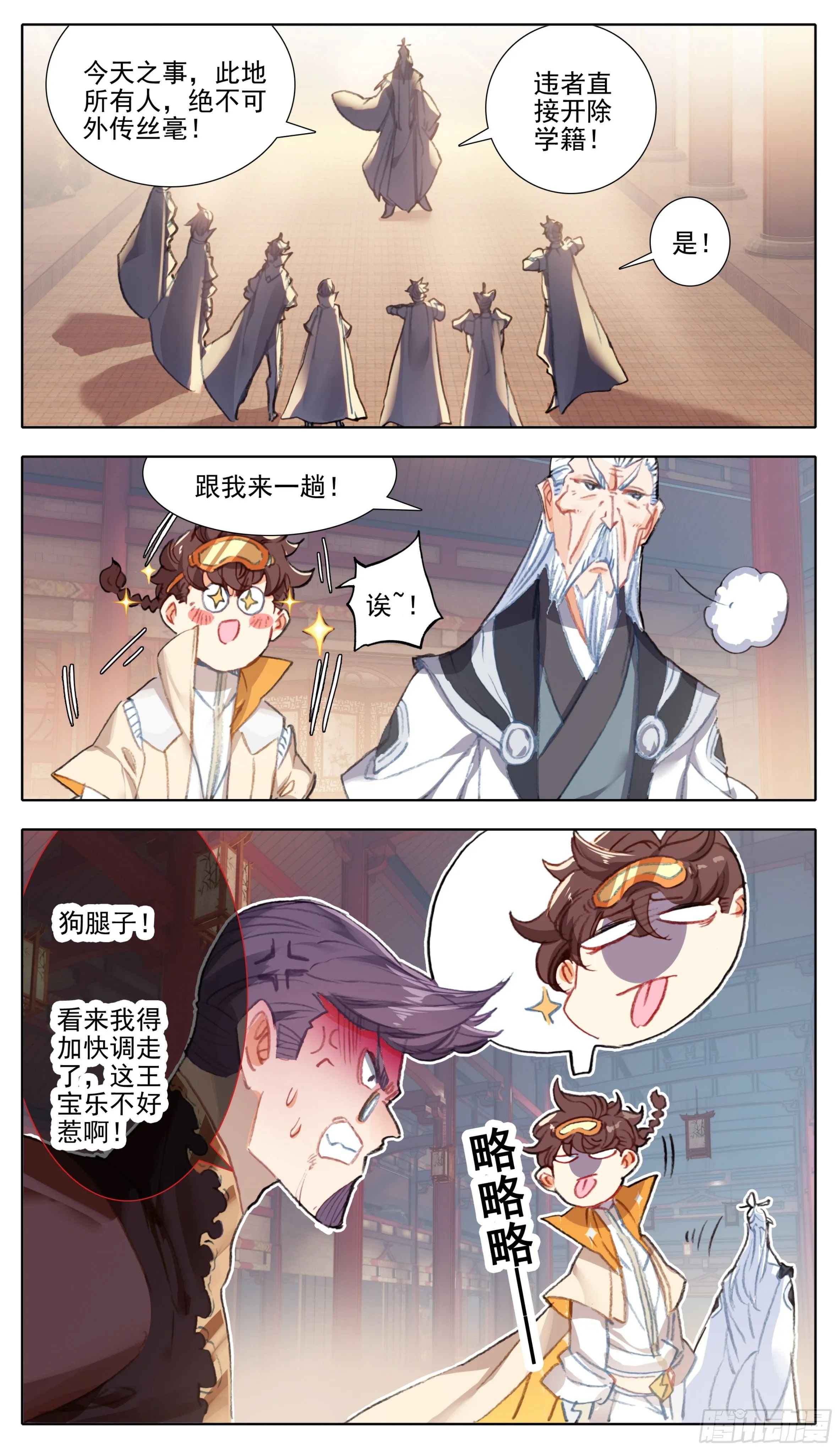 第八十二话 想掰你很久了 第13页