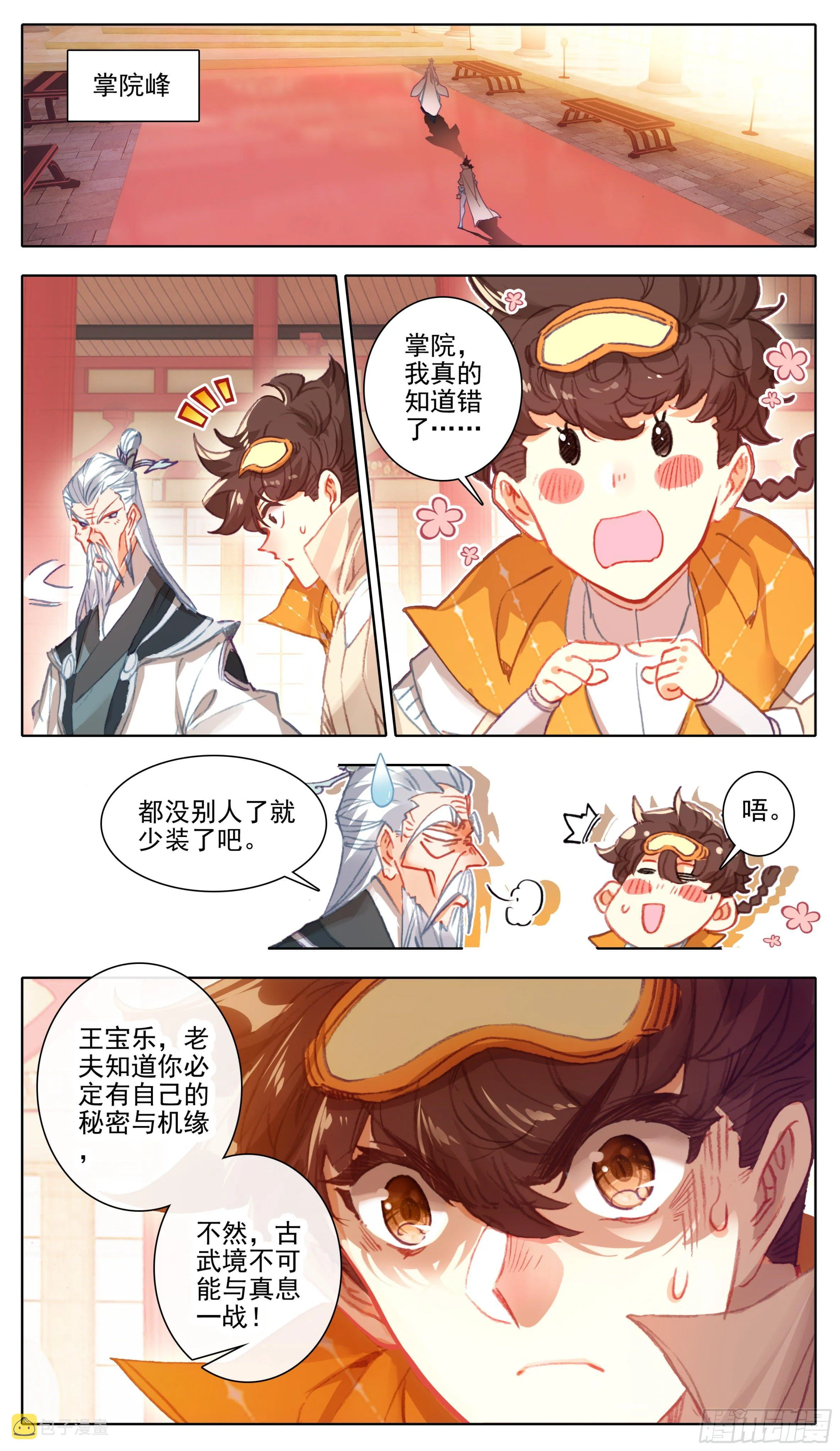 第八十三话剑阳的的猜想 第2页