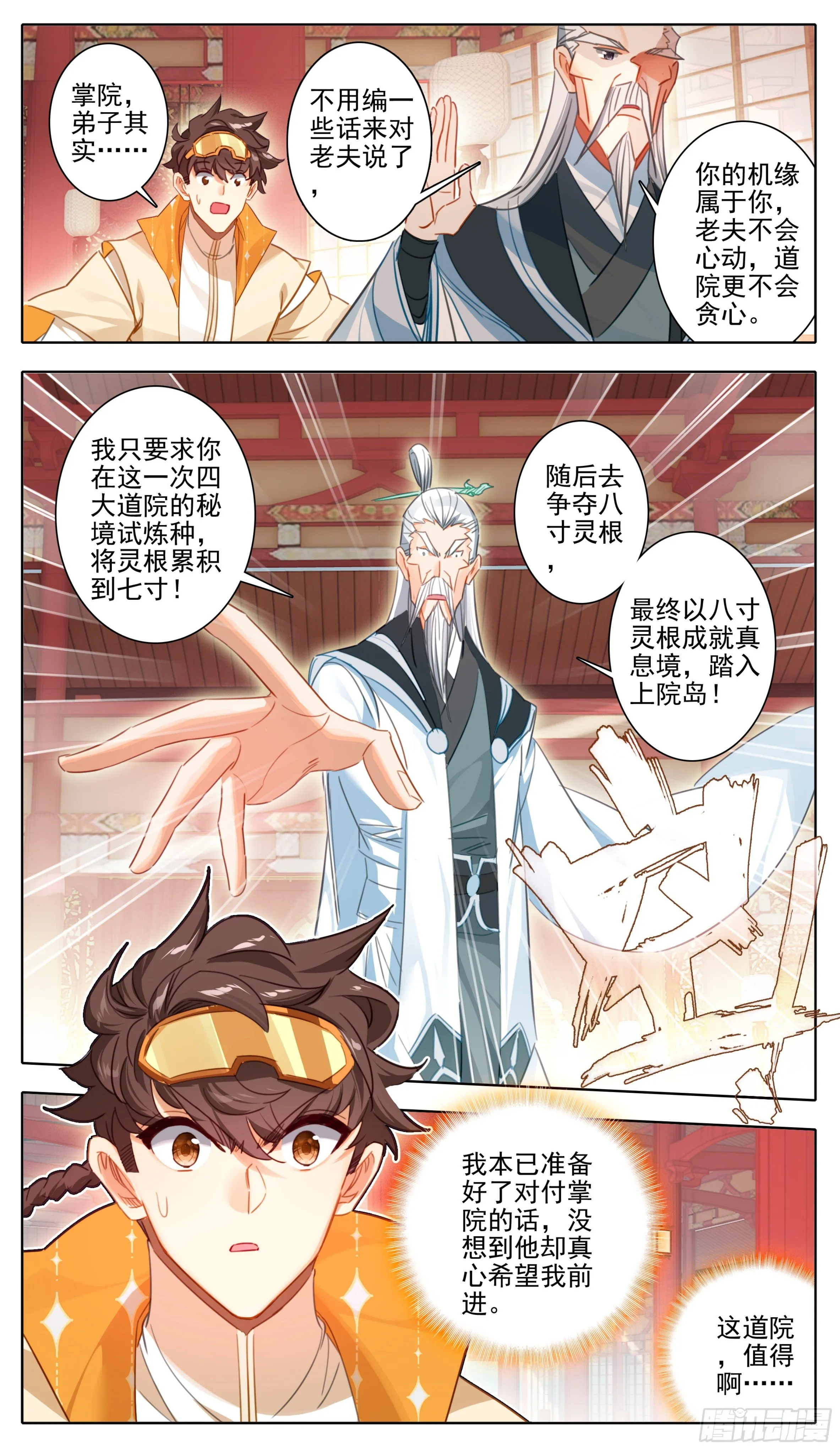 第八十三话剑阳的的猜想 第3页
