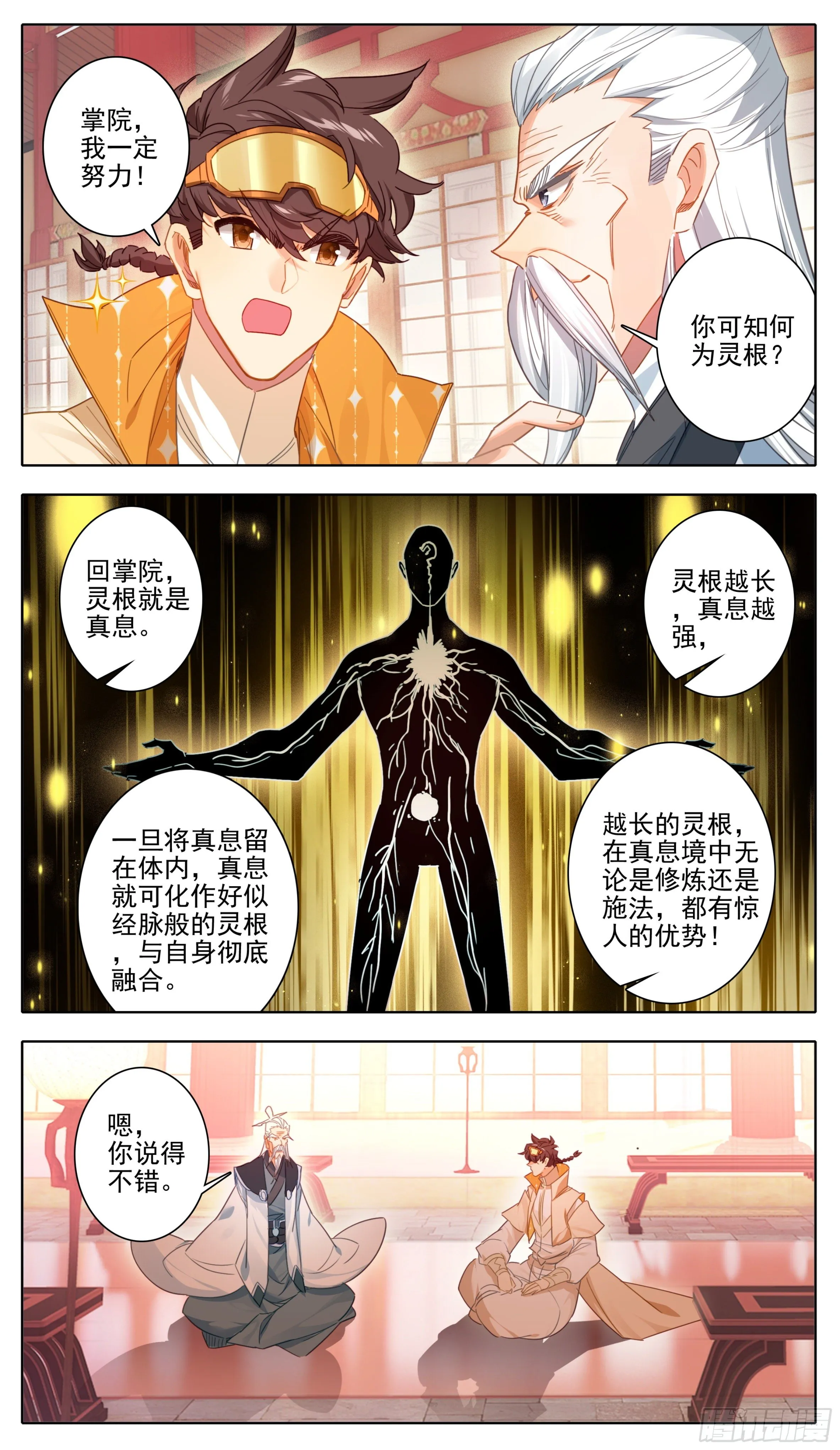 第八十三话剑阳的的猜想 第4页