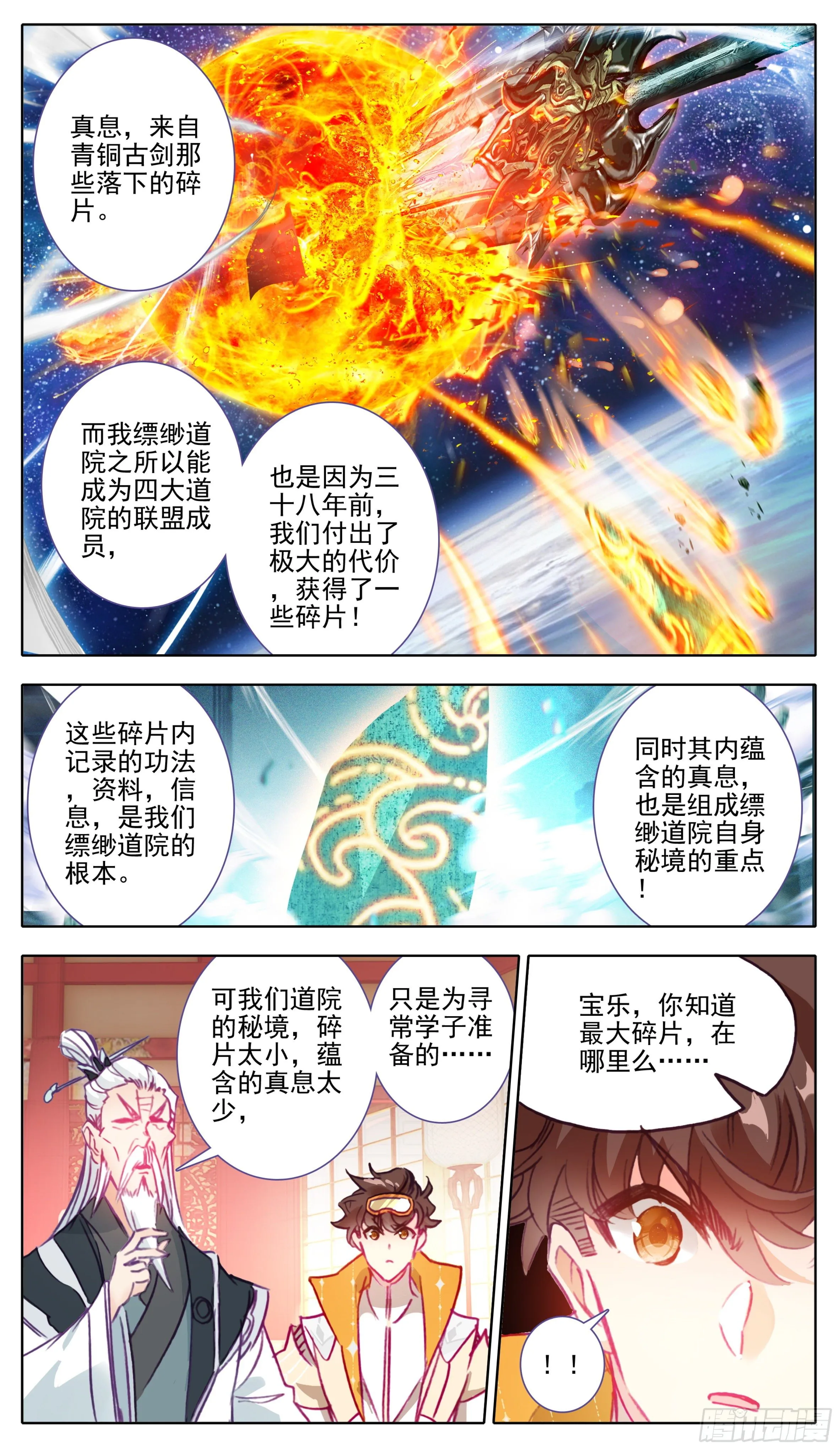 第八十三话剑阳的的猜想 第5页