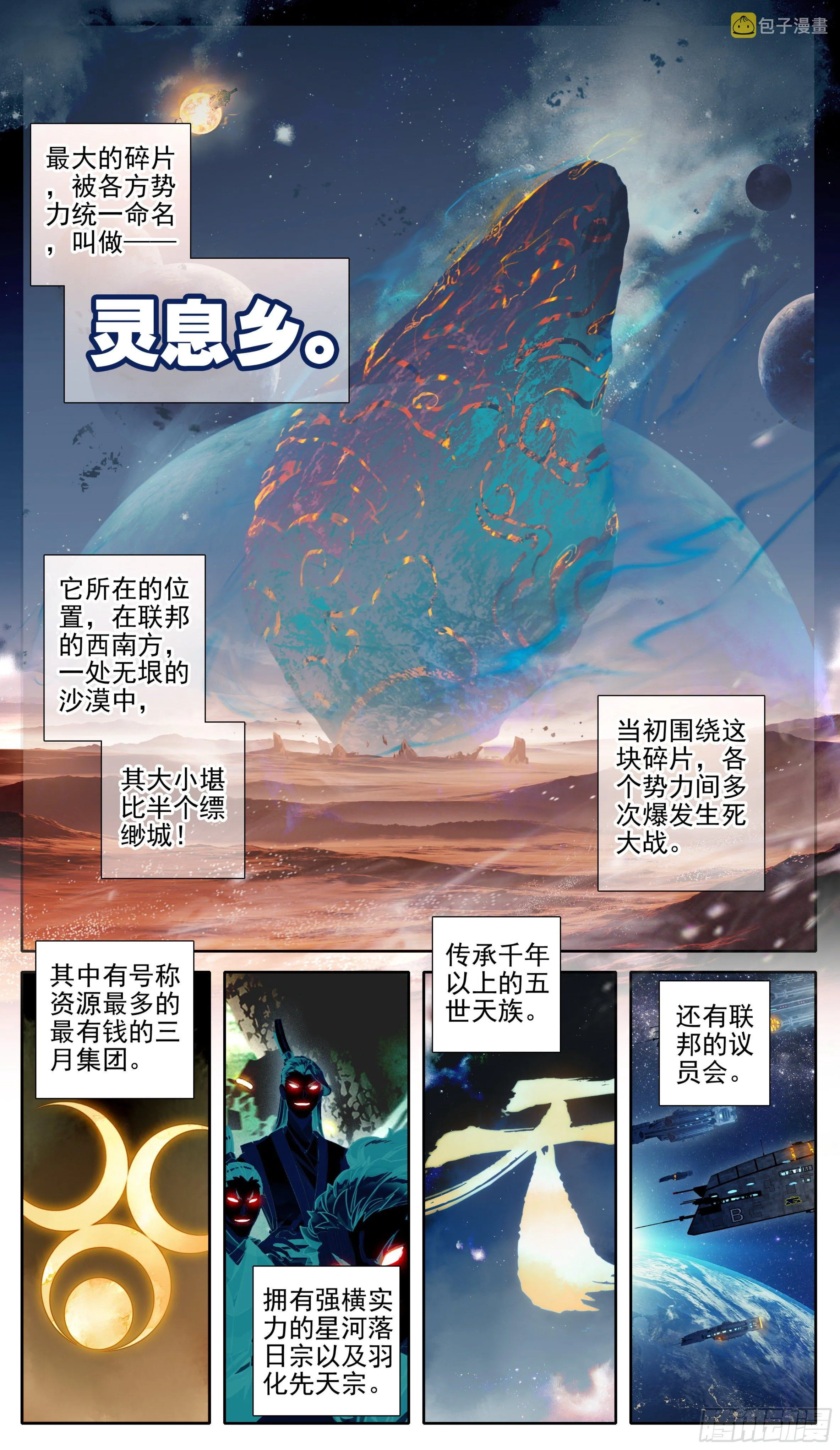 第八十三话剑阳的的猜想 第6页
