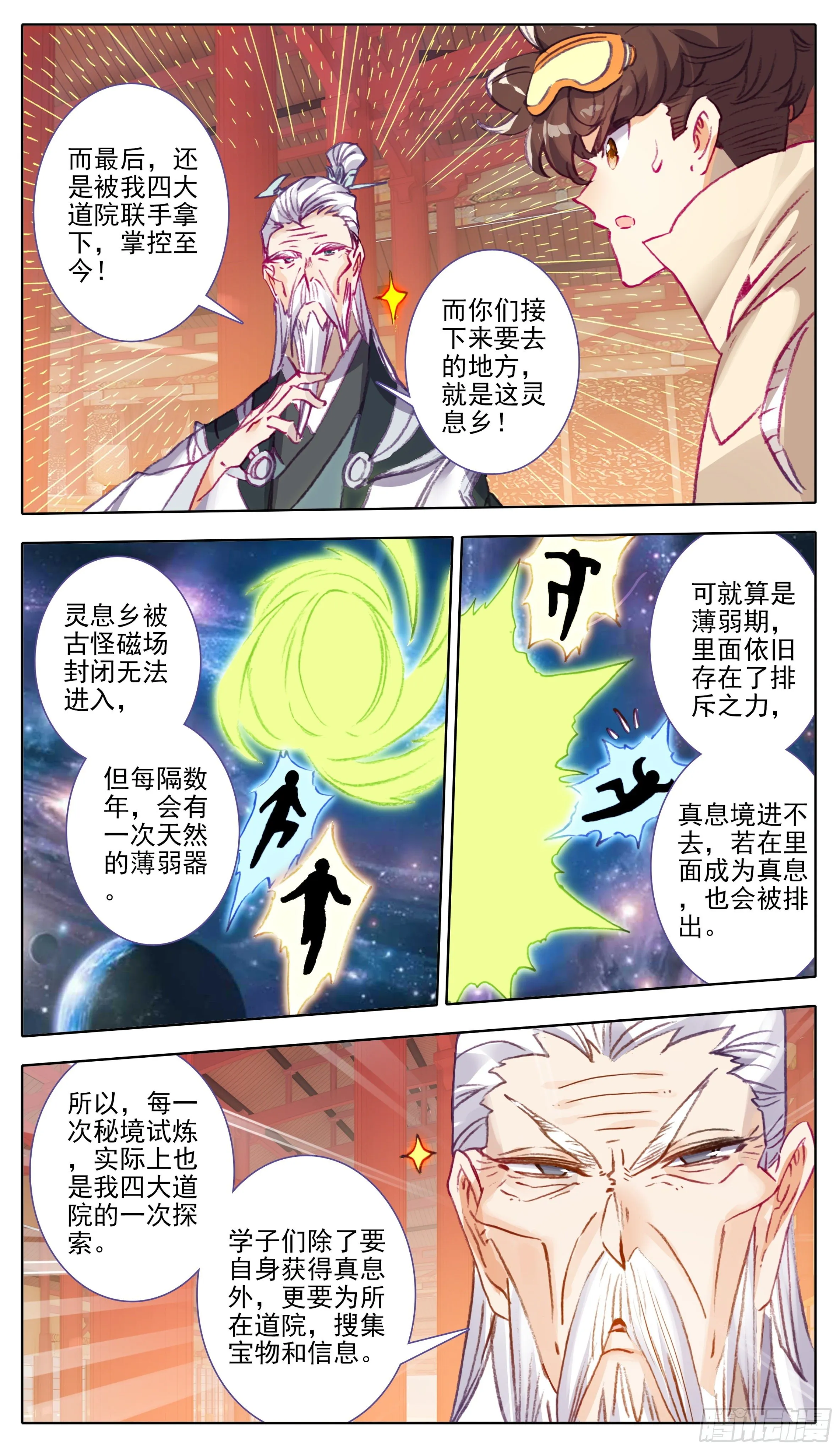第八十三话剑阳的的猜想 第7页