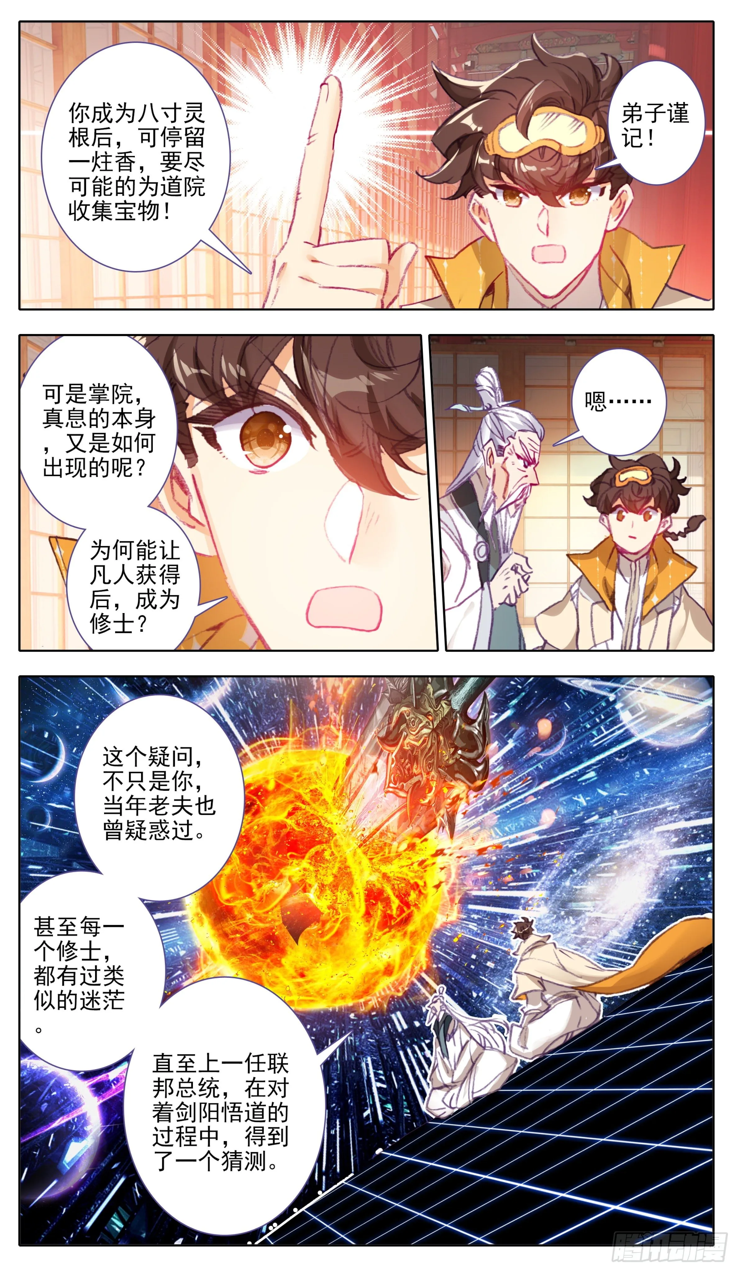 第八十三话剑阳的的猜想 第8页